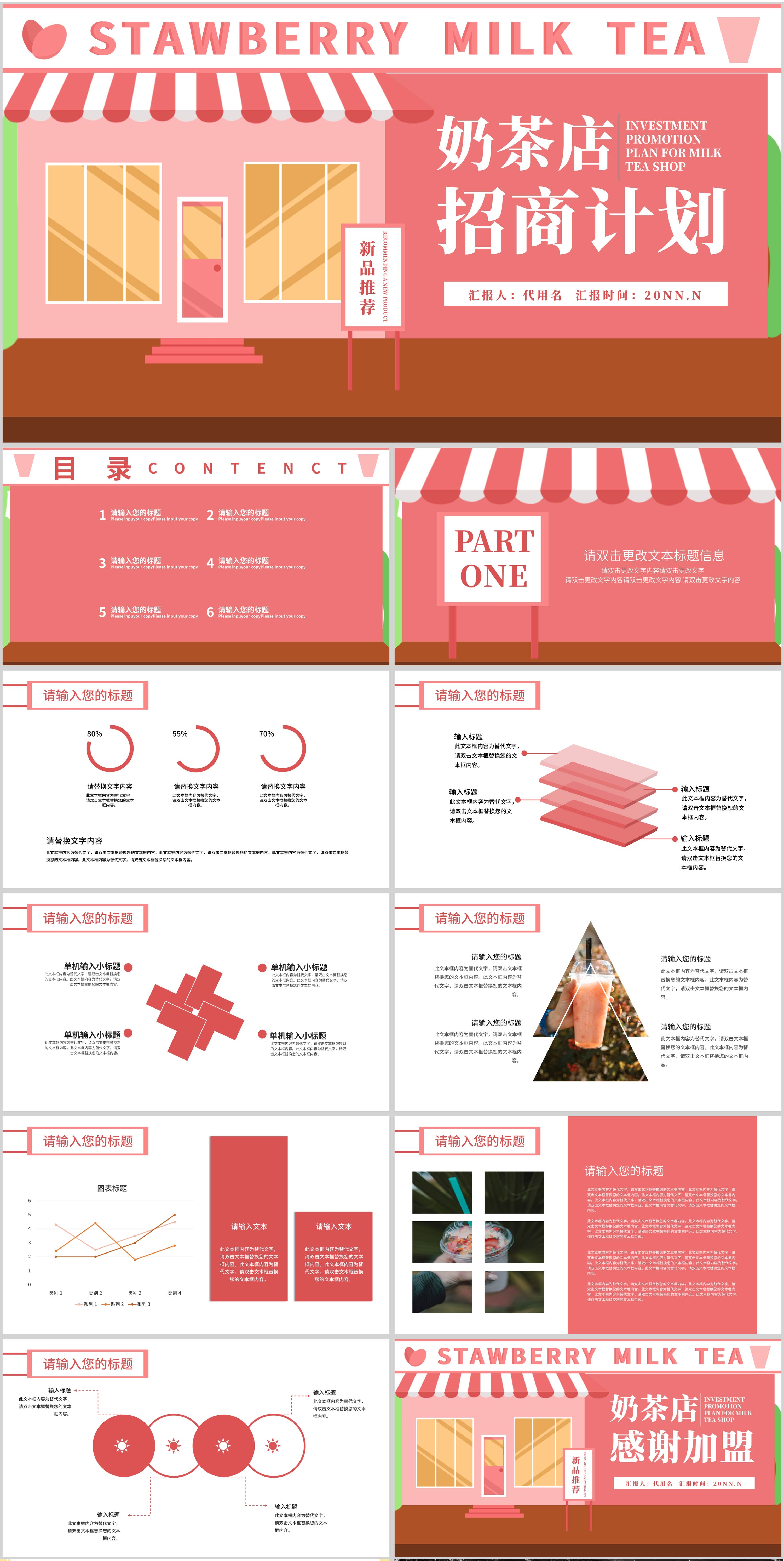 粉色手绘风奶茶招商计划PPT模板