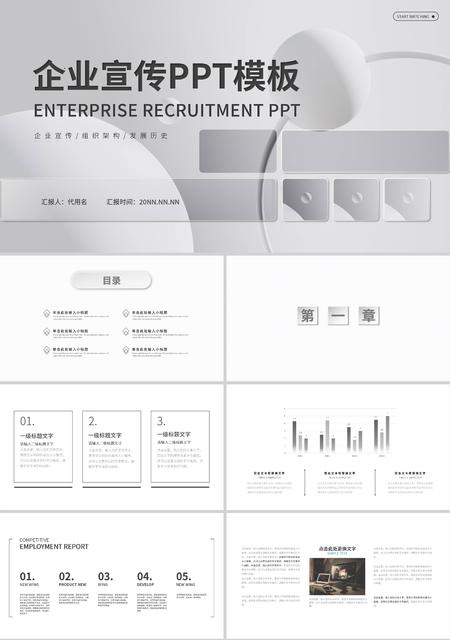灰色简约风几何企业宣传PPT模板