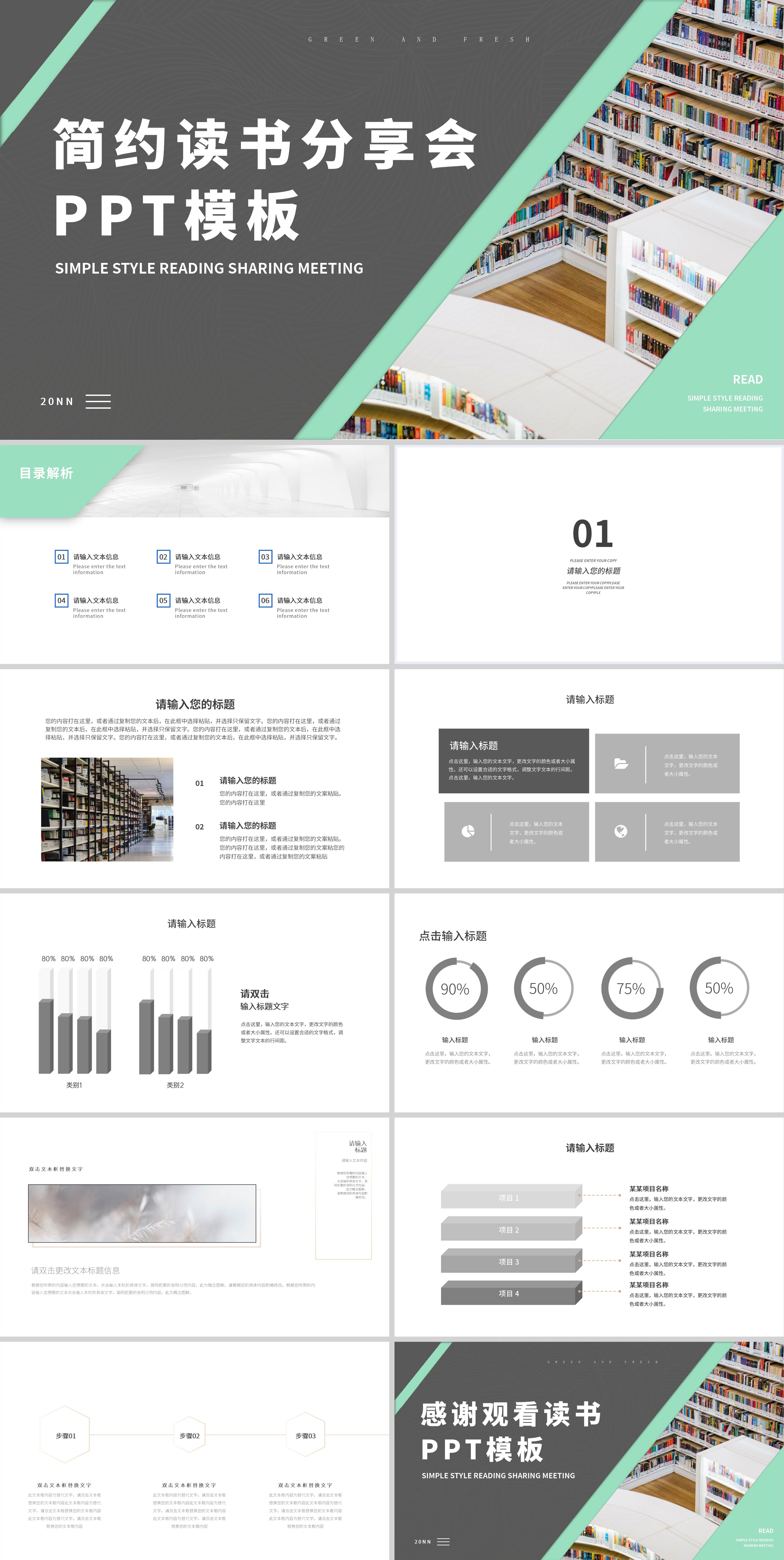 灰绿拼色简约风读书分享会PPT模板