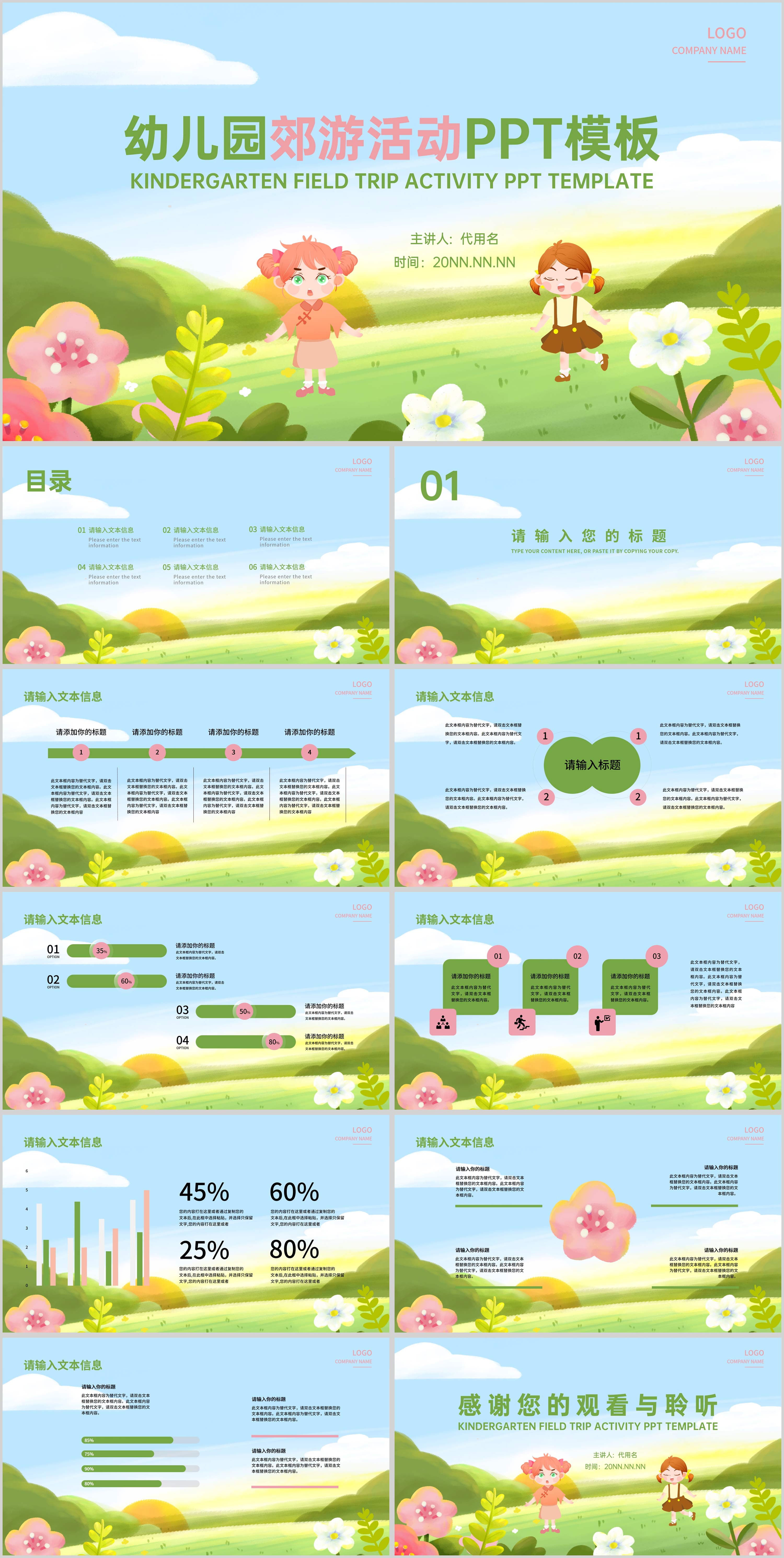 绿色卡通水彩风幼儿园郊游活动PPT模板