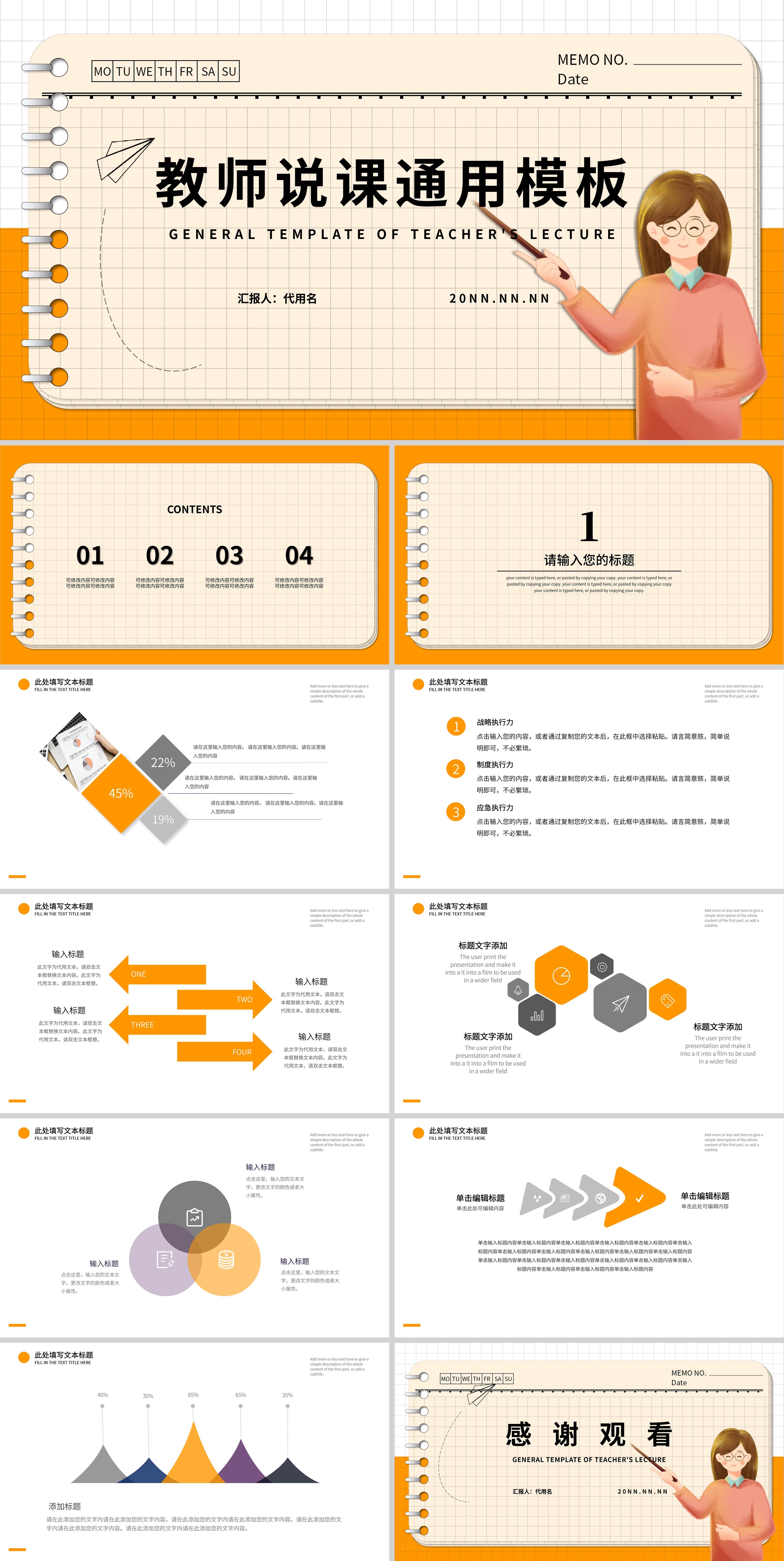 黄色卡通风教师说课通用PPT模板