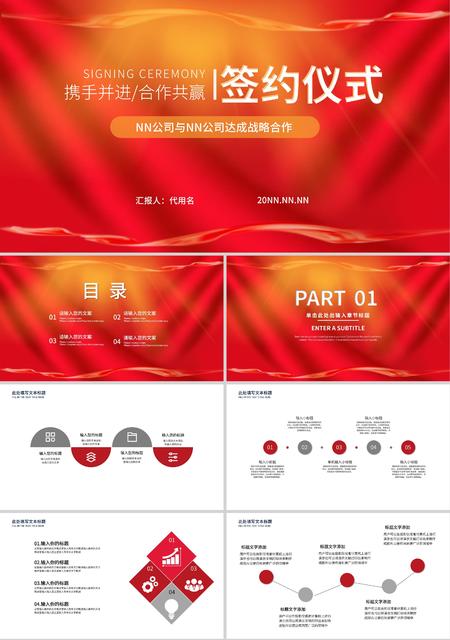 红色中国风商业合作签约仪式PPT模板
