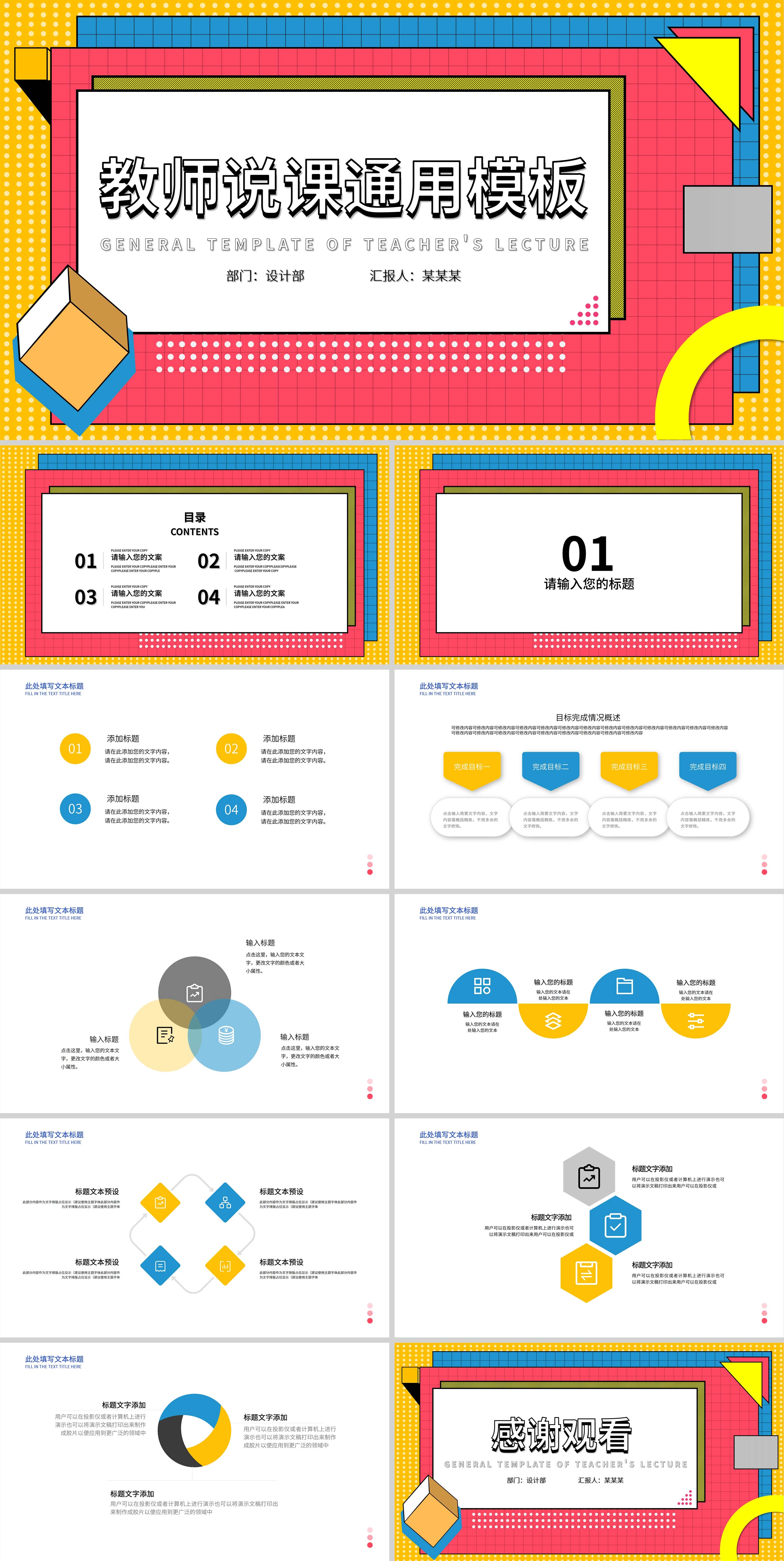 粉色孟菲斯风教师说课通用PPT模板