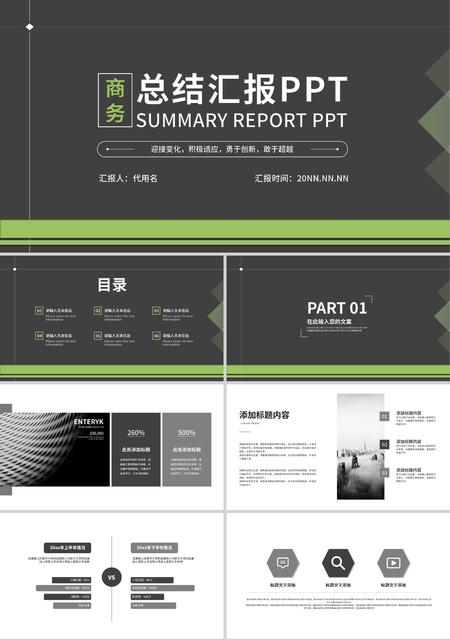 灰绿拼色简约风商务总结汇报PPT模板