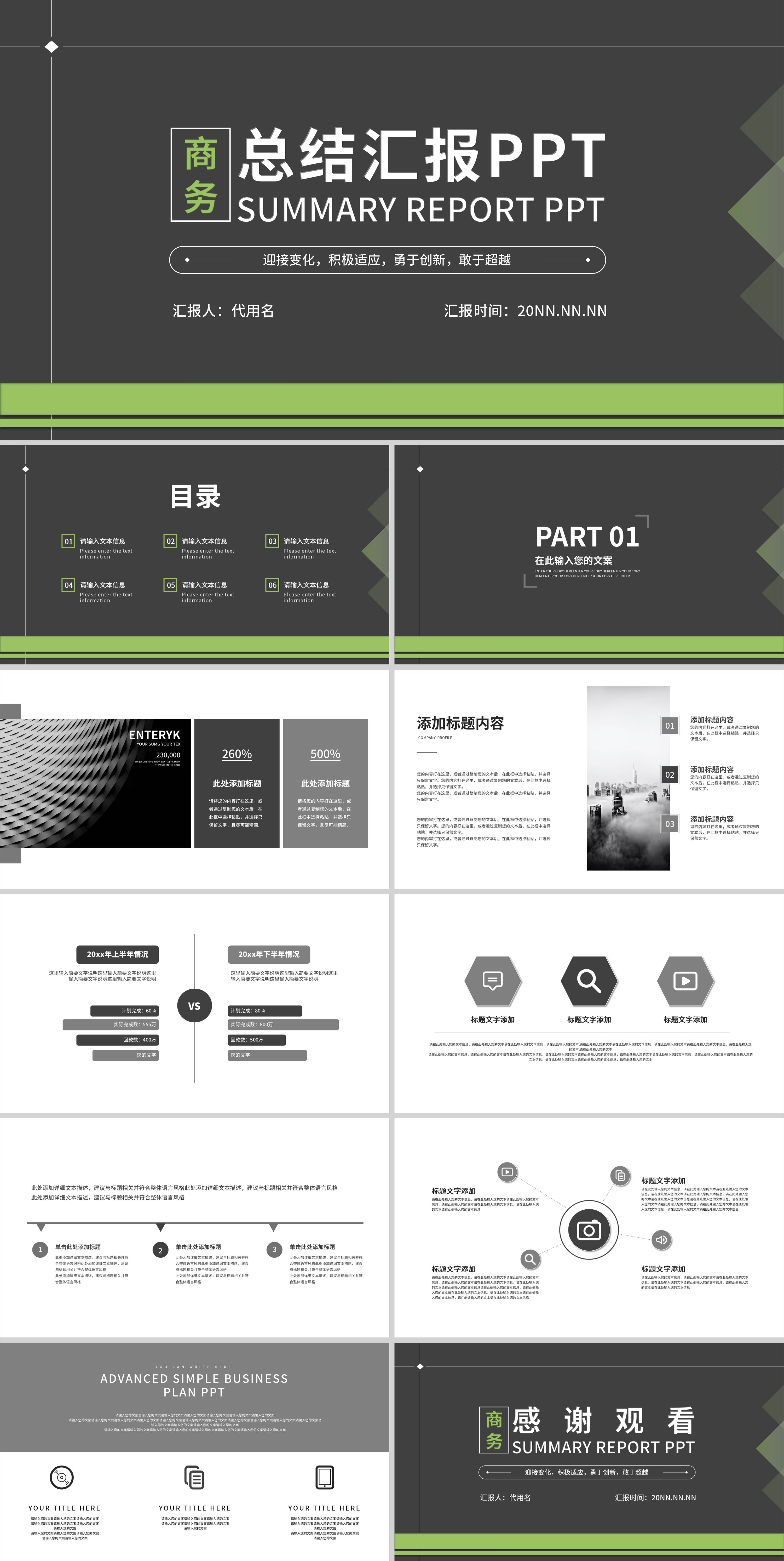 灰绿拼色简约风商务总结汇报PPT模板