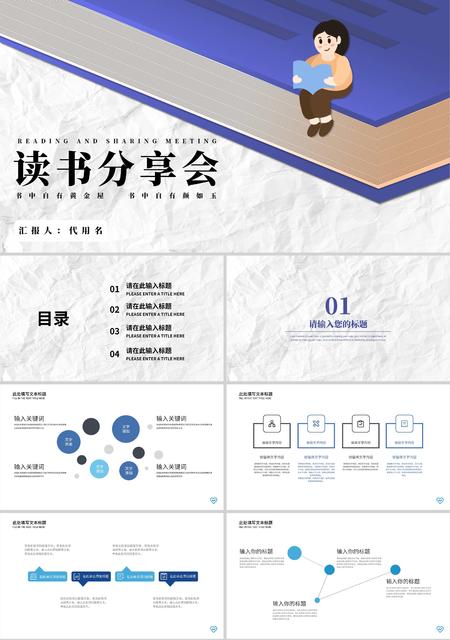 白色紫色拼色插画风读书分享会PPT模板