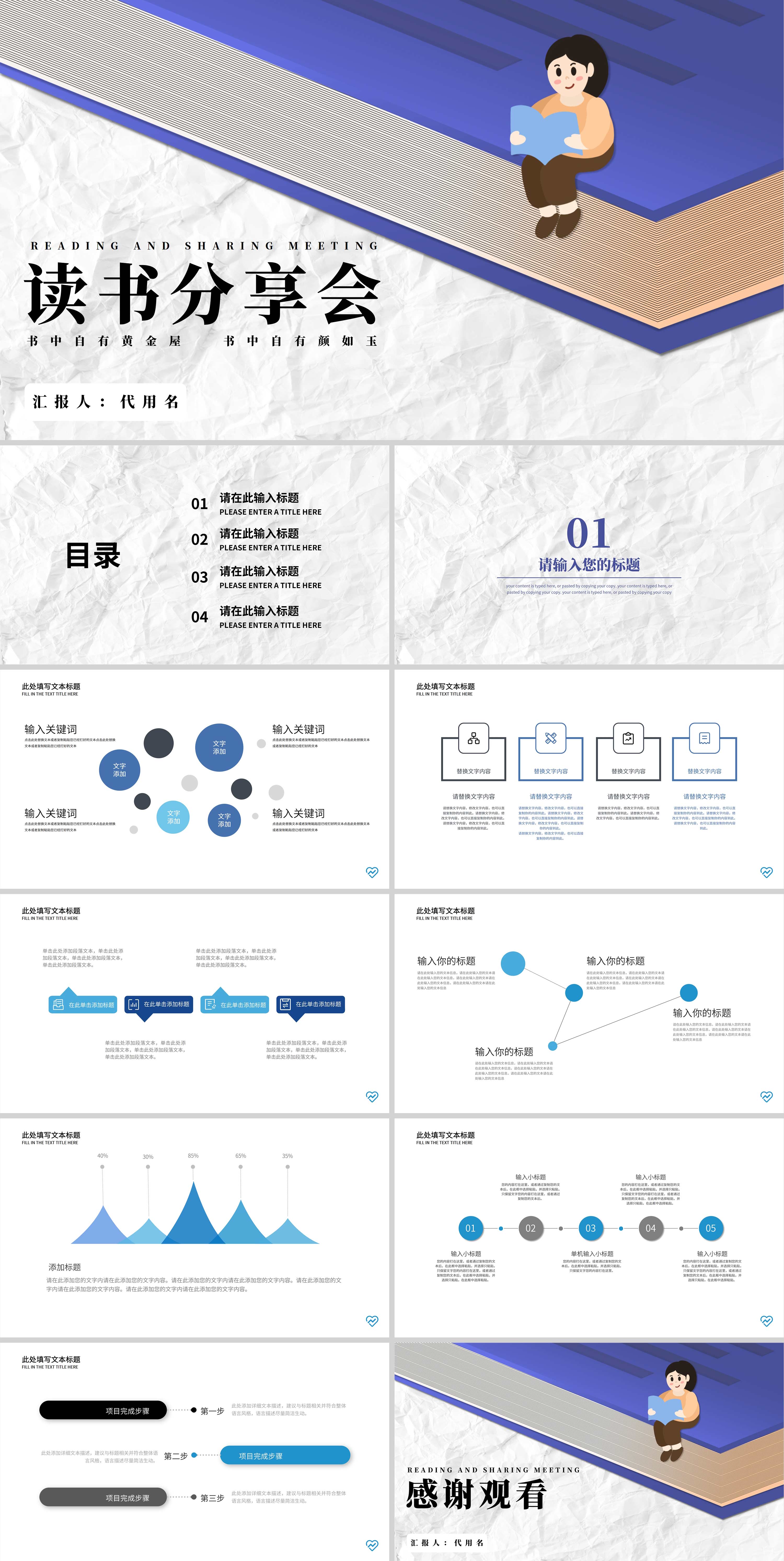 白色紫色拼色插画风读书分享会PPT模板