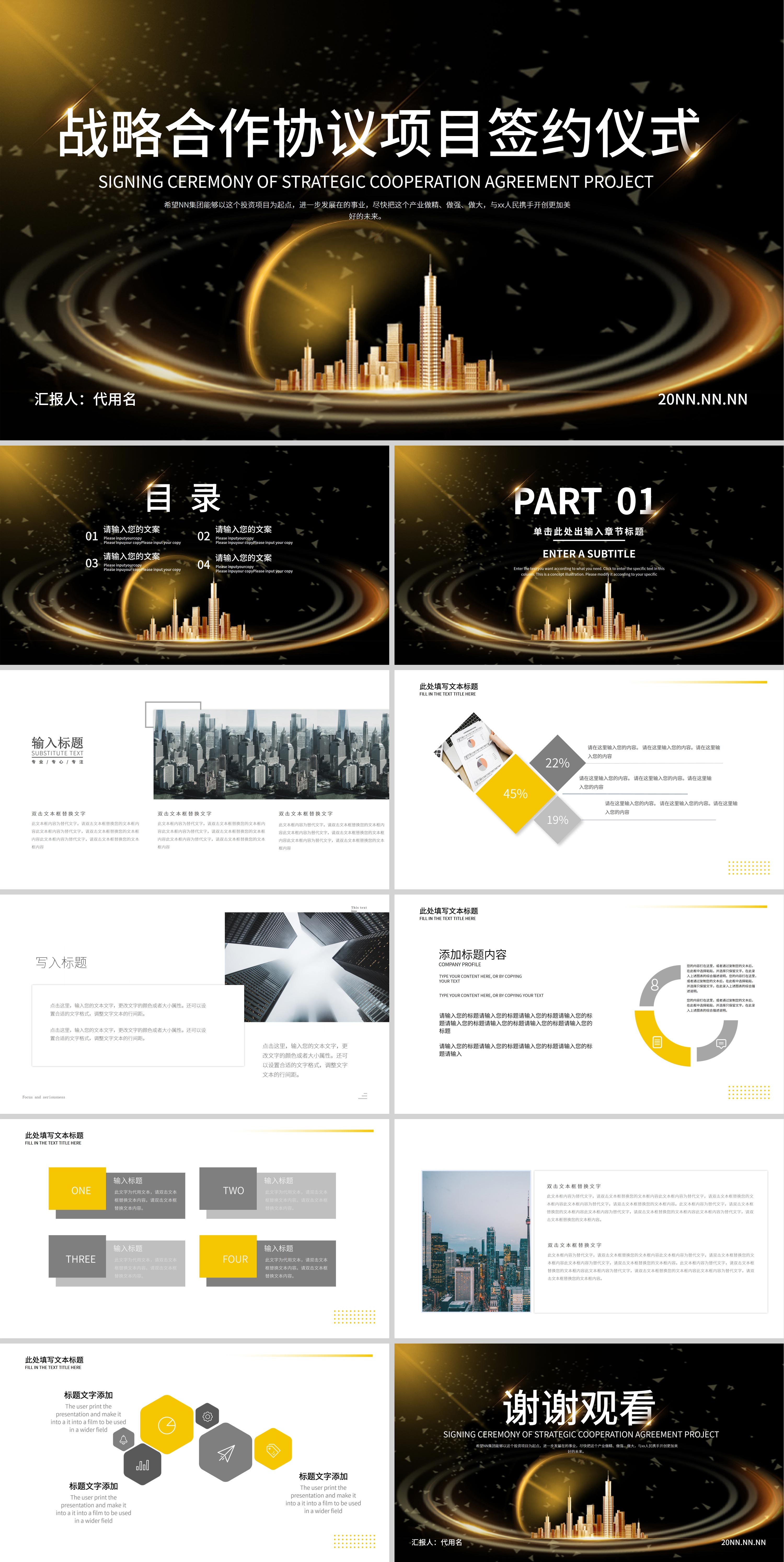 黑色奢华风项目签约仪式PPT模板