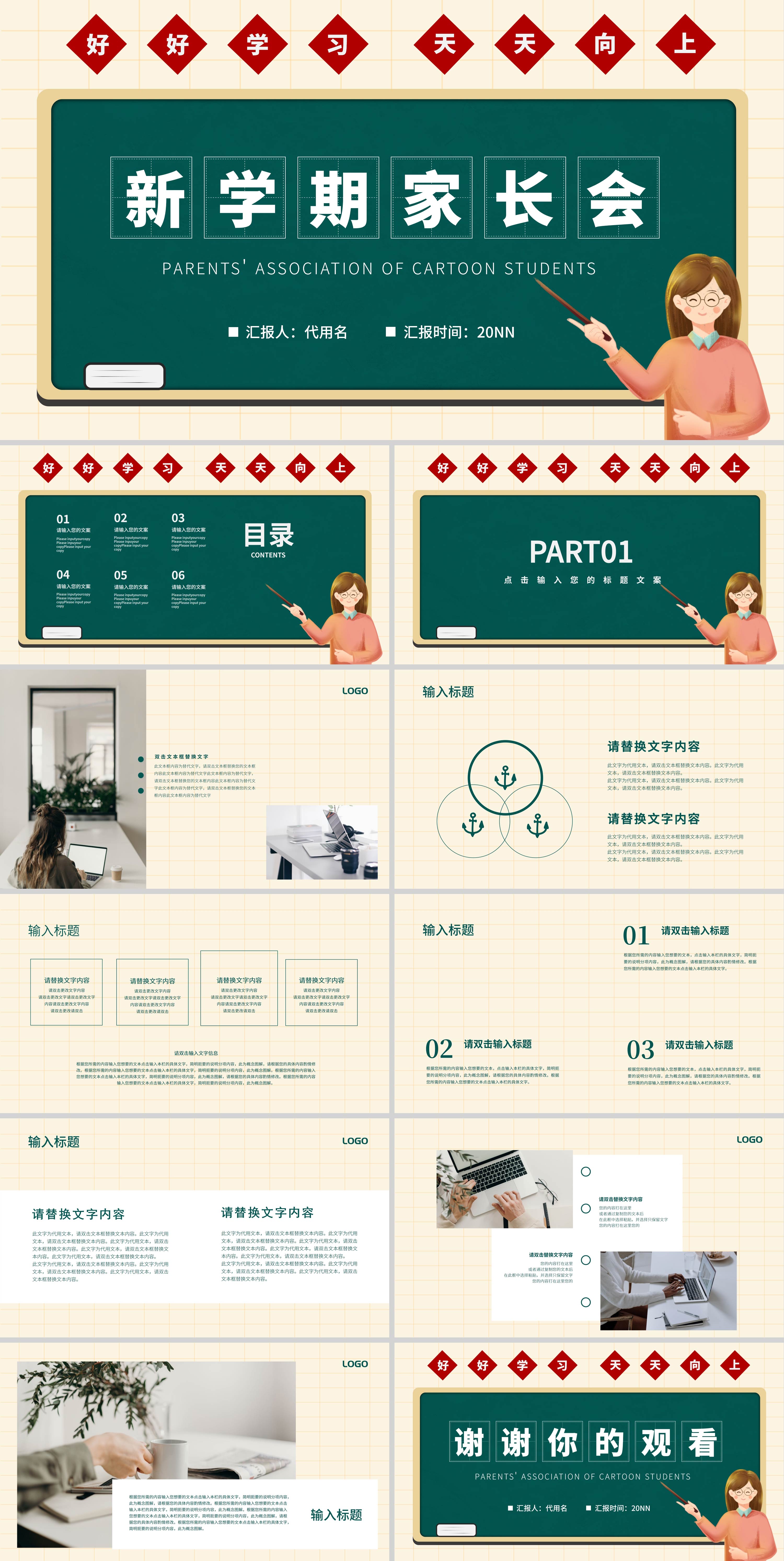 黄色插画风新学期家长会PPT模板