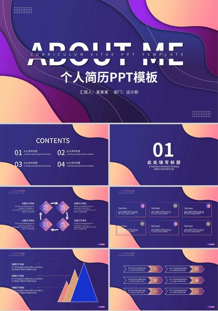 紫色渐变简约风流线个人简历PPT模板
