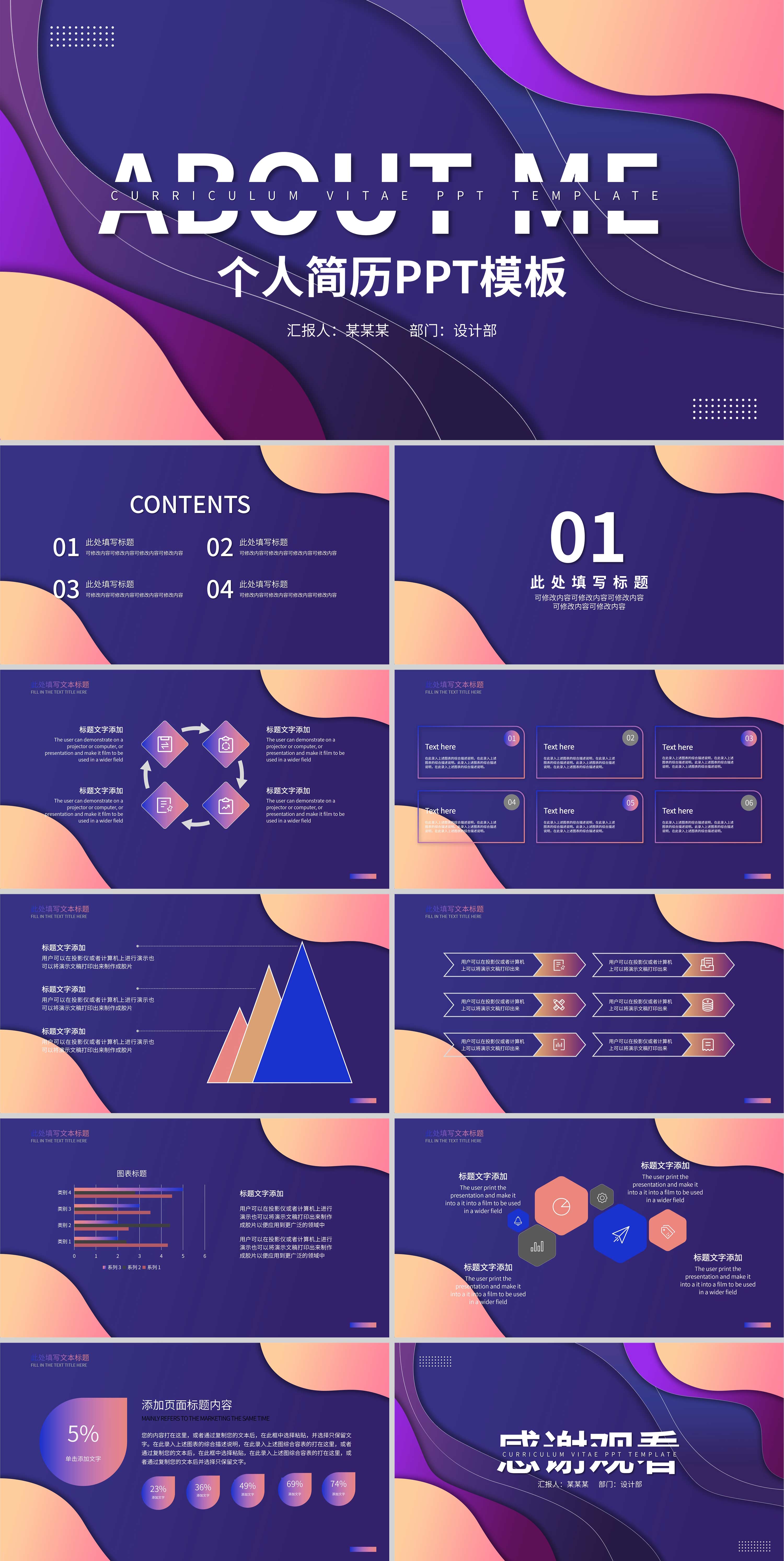 紫色渐变简约风流线个人简历PPT模板