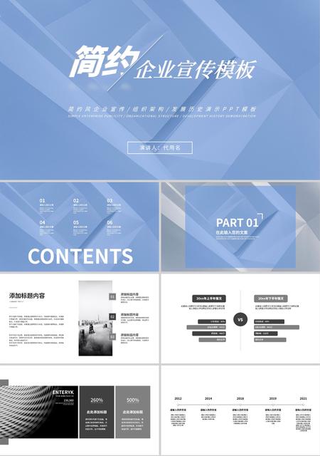 蓝色清新简约风企业宣传PPT模板