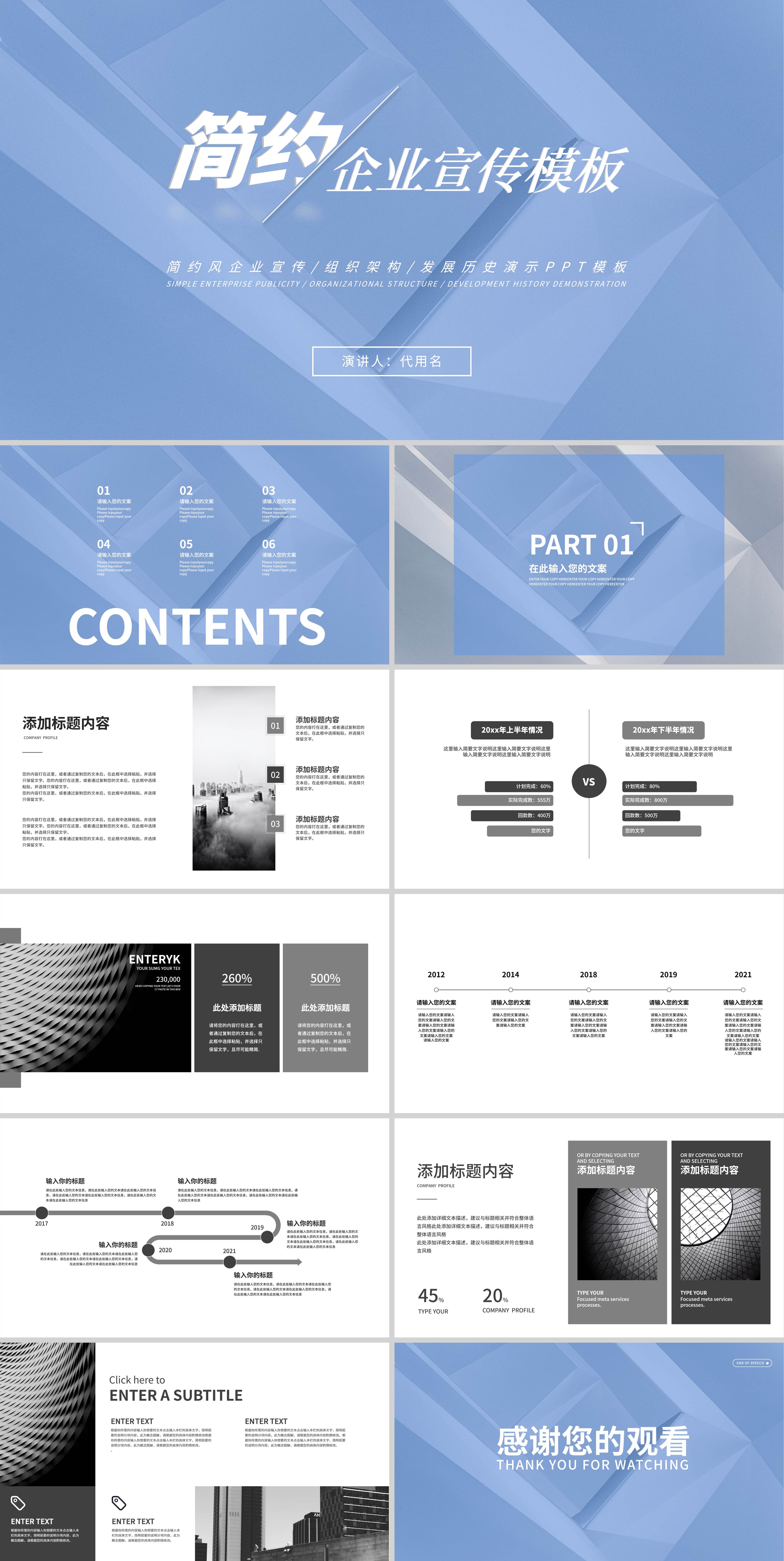 蓝色清新简约风企业宣传PPT模板