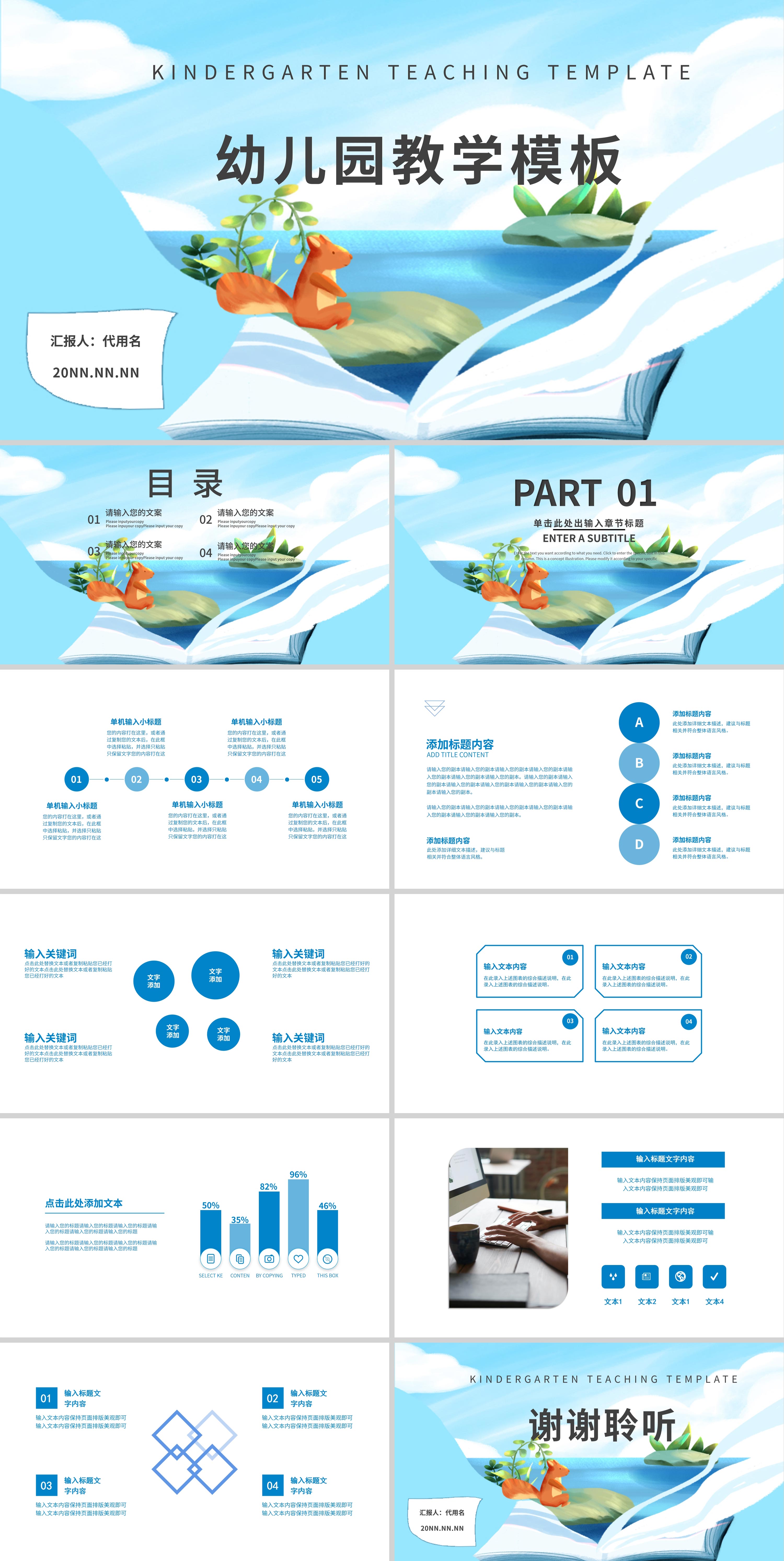 蓝色卡通风手绘幼儿园教学PPT模板