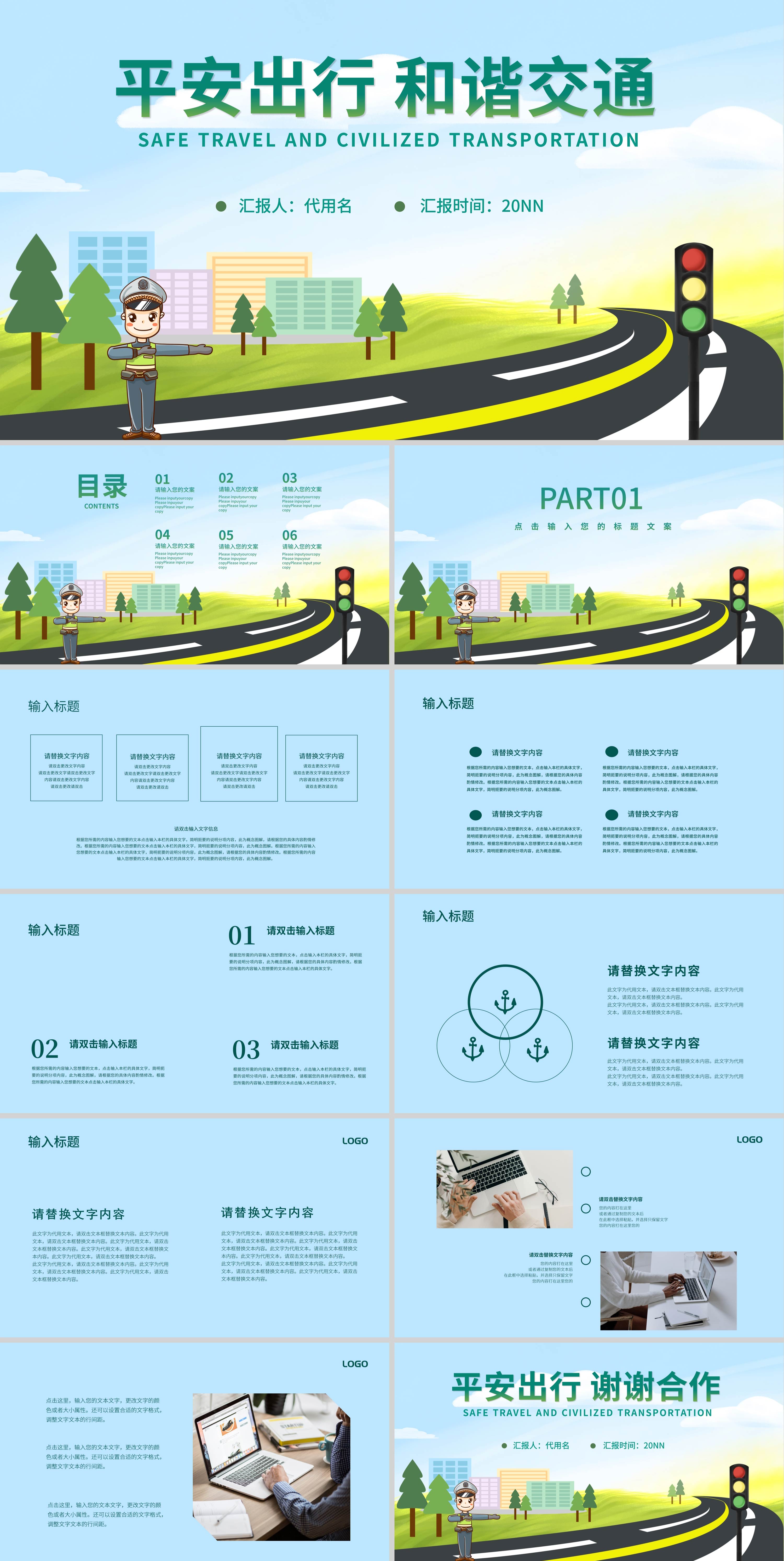 蓝色卡通风平安出行和谐交通主题PPT模板