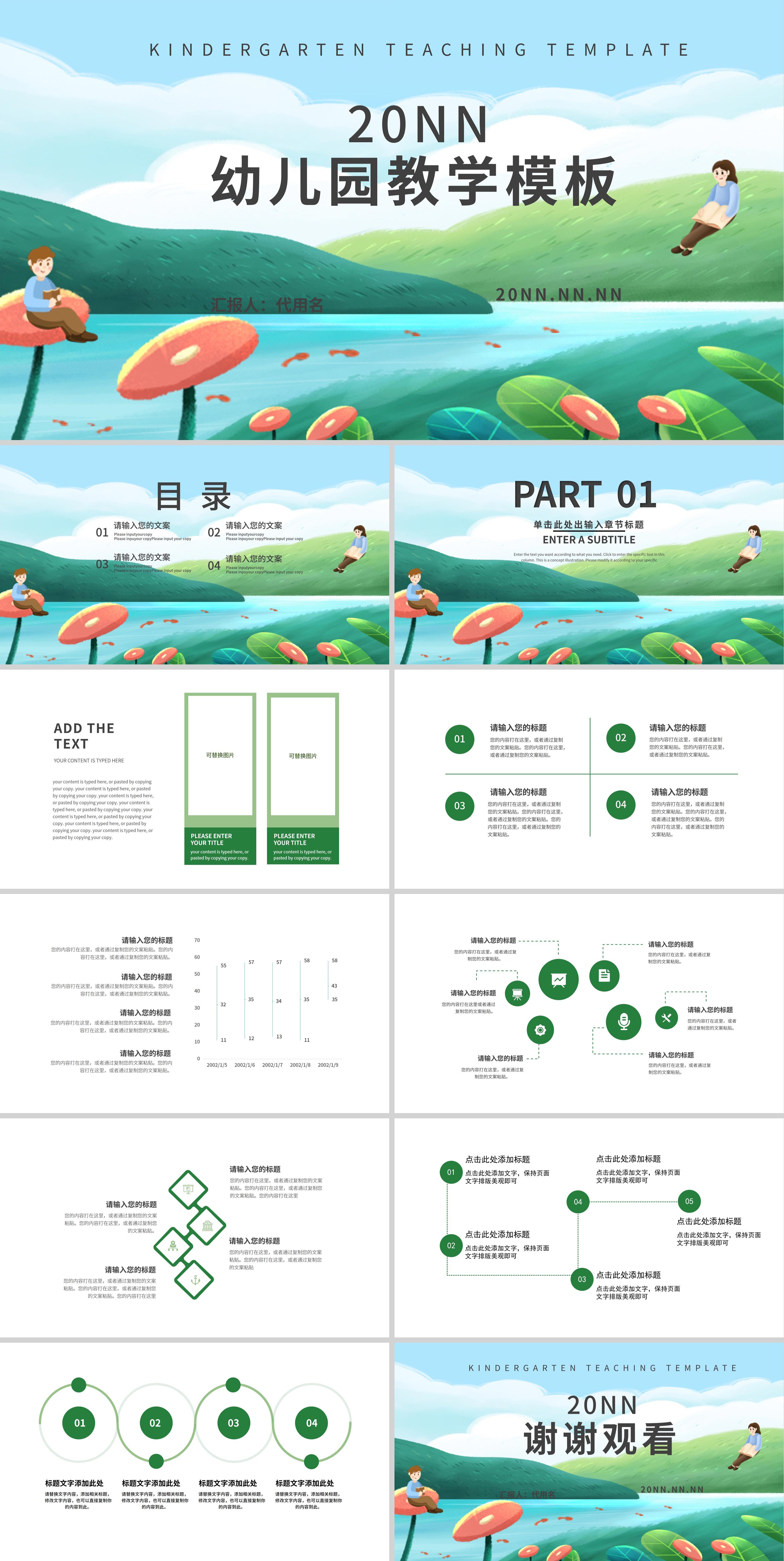绿色插画风手绘幼儿园教学PPT模板