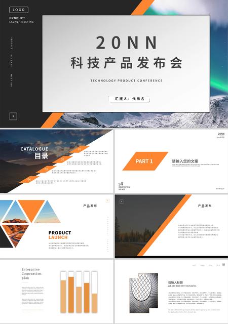 彩色线条简约风科技产品发布会PPT模板