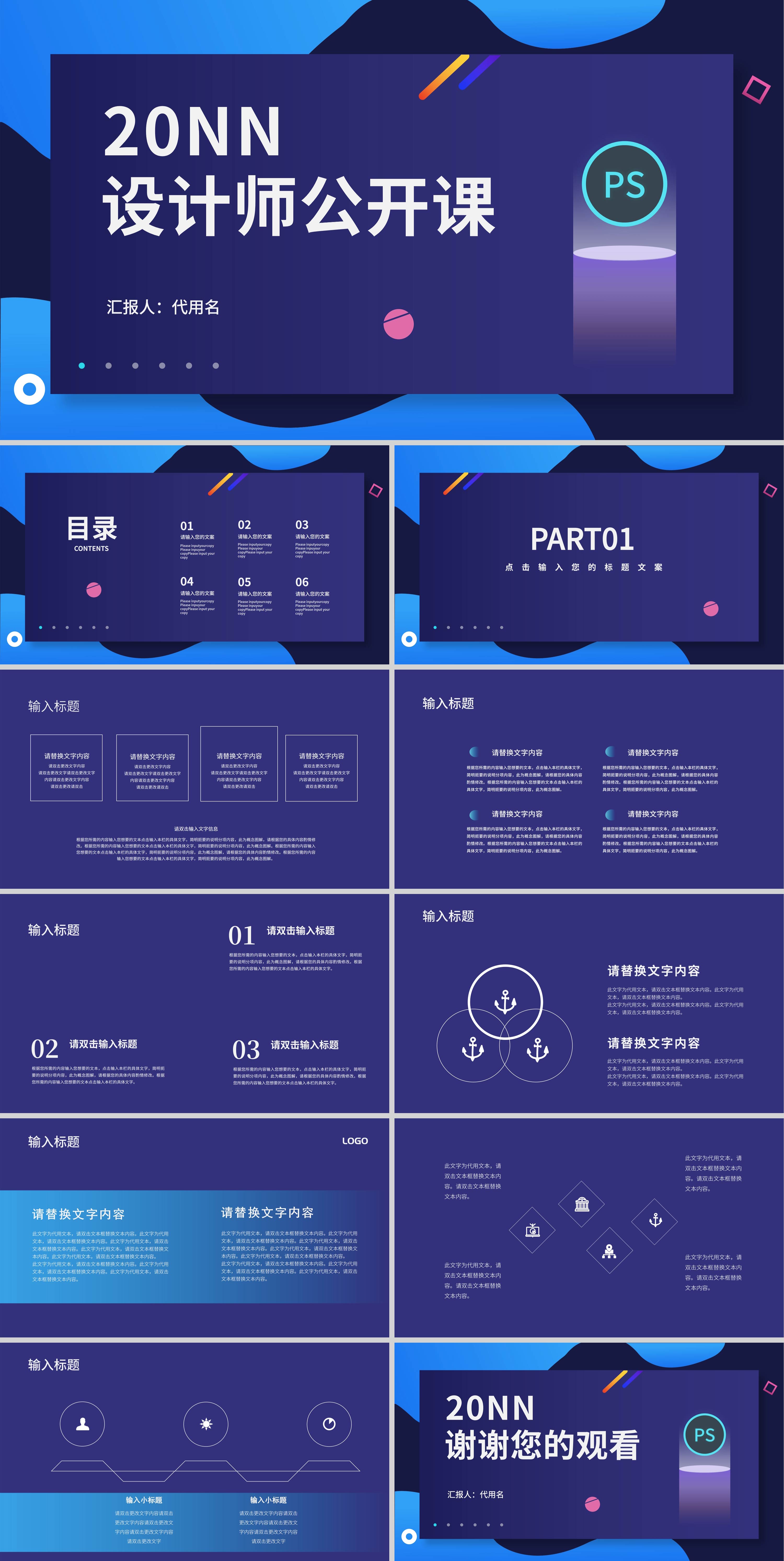 蓝色扁平风设计师公开课PPT模板