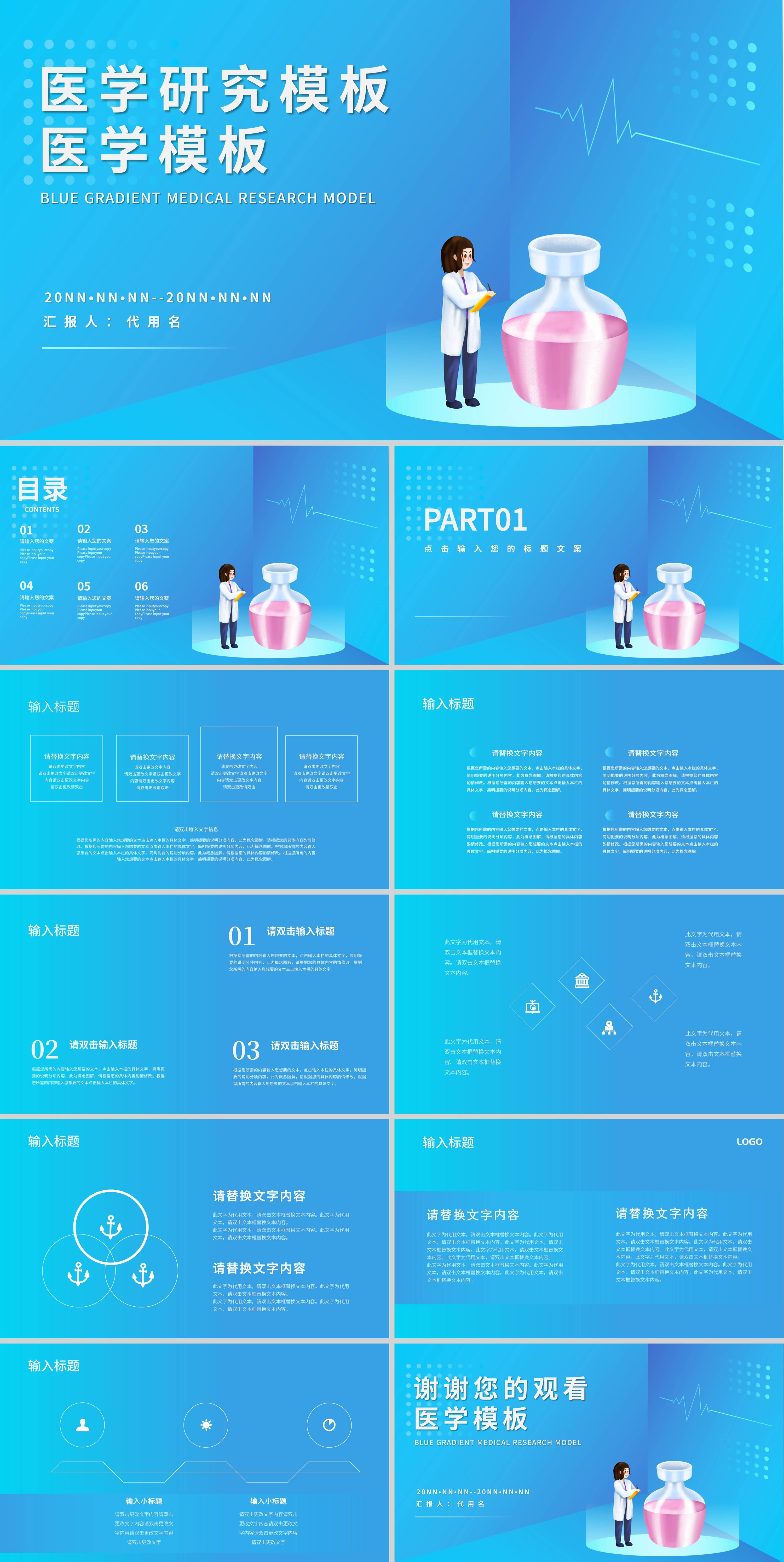 蓝色插画风医学研究PPT模板