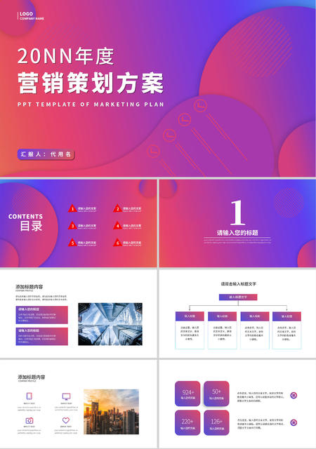 紫色渐变风营销策划方案PPT模板