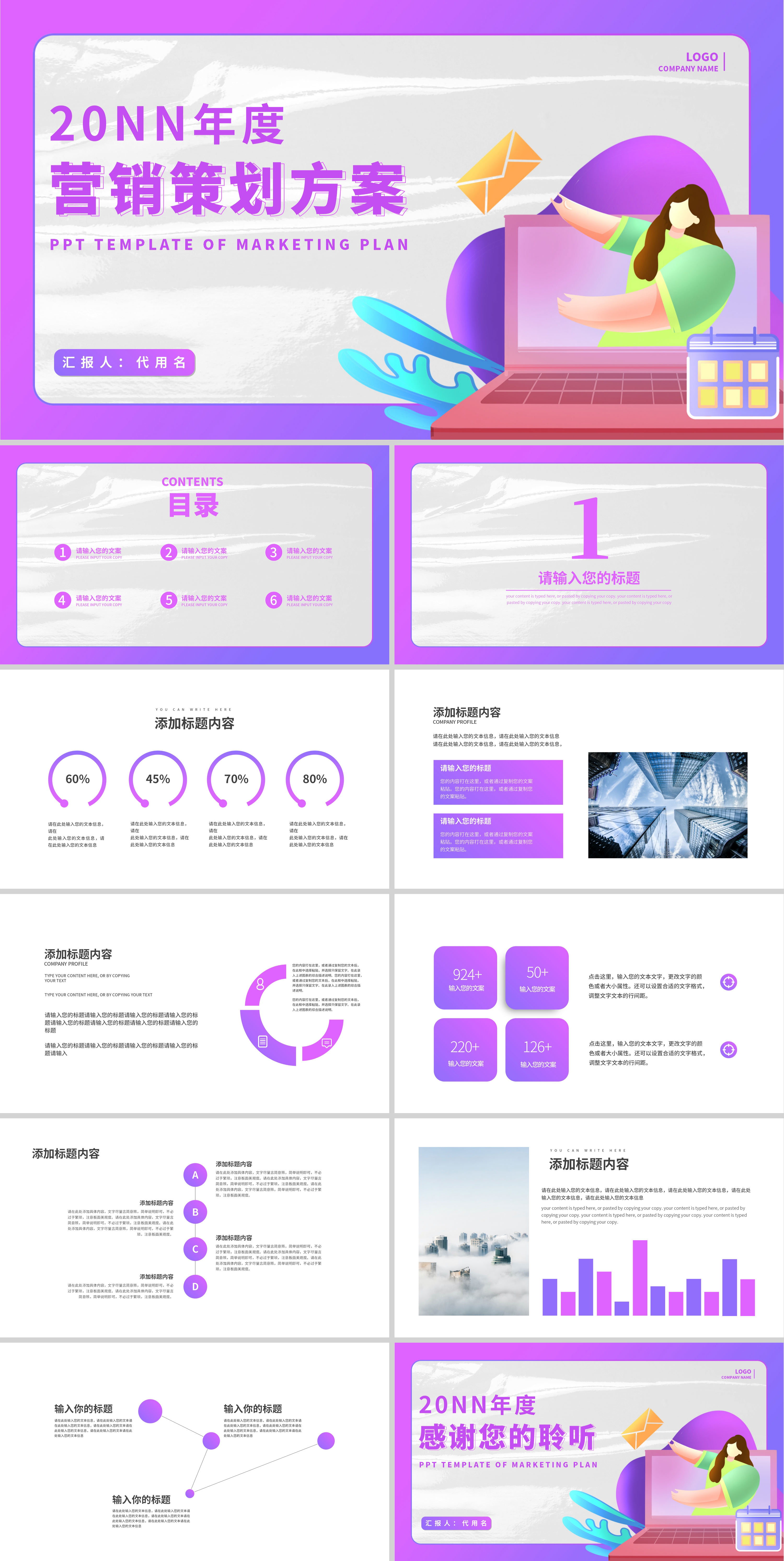 紫色插画风营销策划方案PPT模板