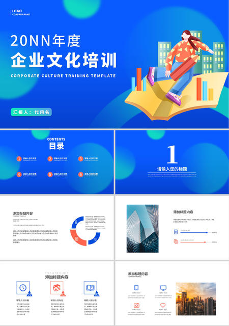 蓝色插画风年度企业文化培训PPT模板