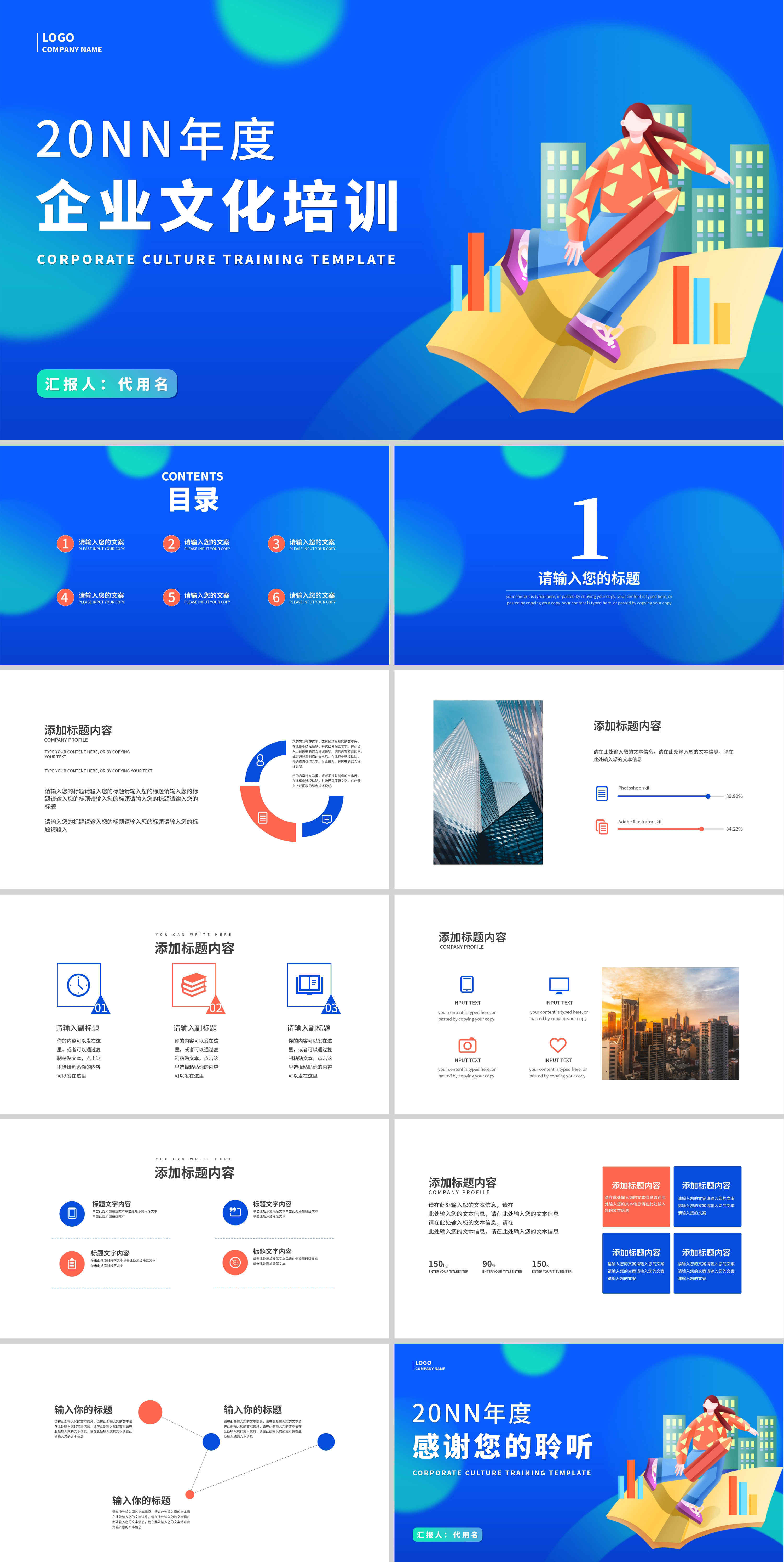 蓝色插画风年度企业文化培训PPT模板