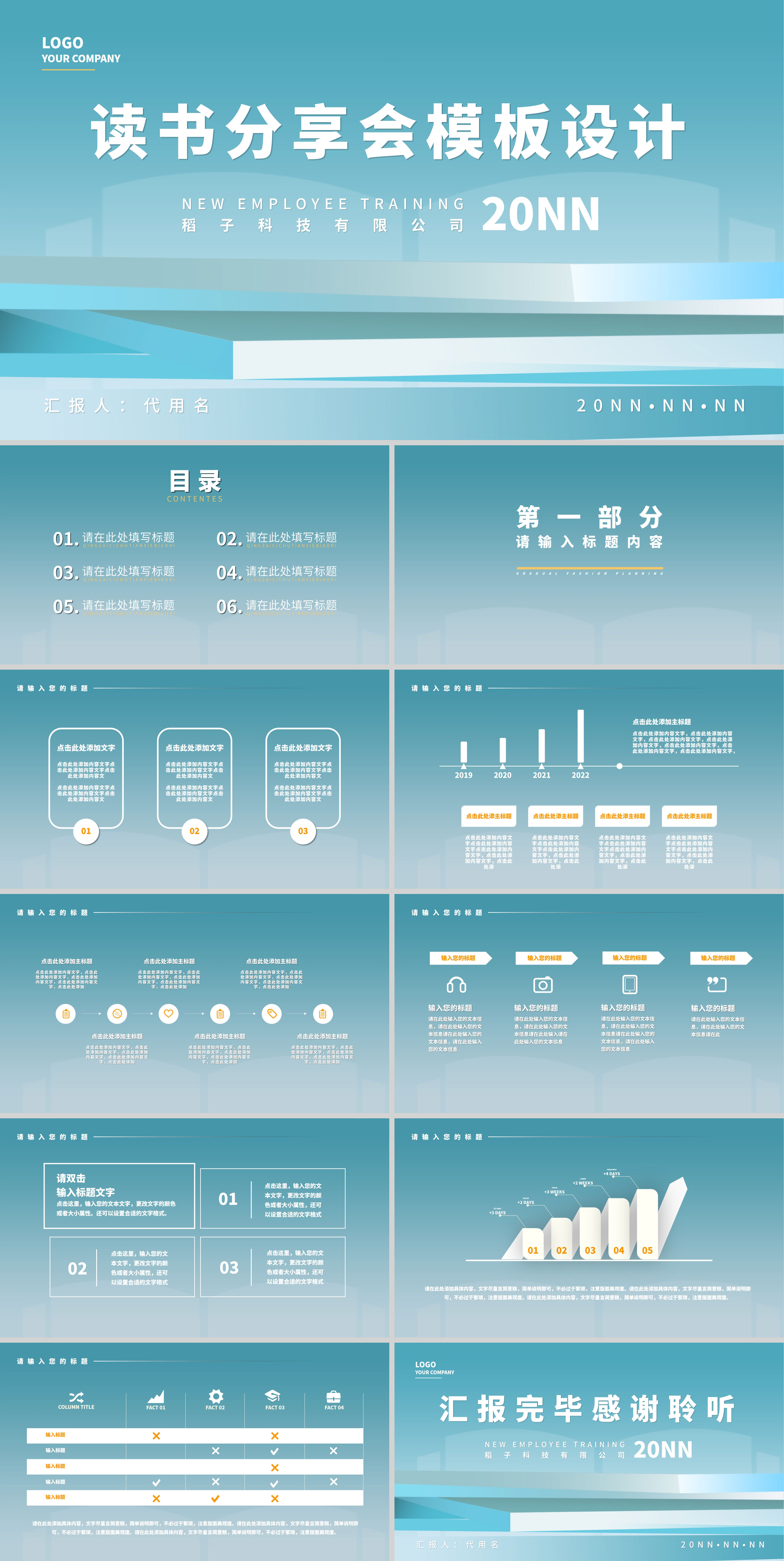 蓝色简约风读书分享会设计PPT模板