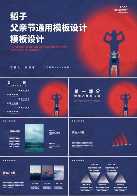 蓝色简约父亲节通用PPT模板