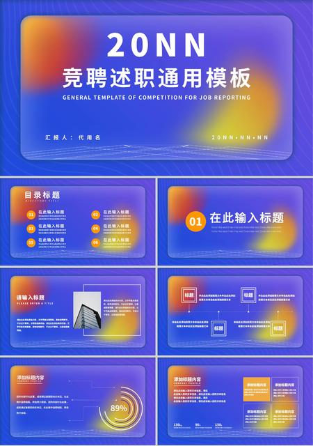 紫色简约风竞聘述职PPT模板