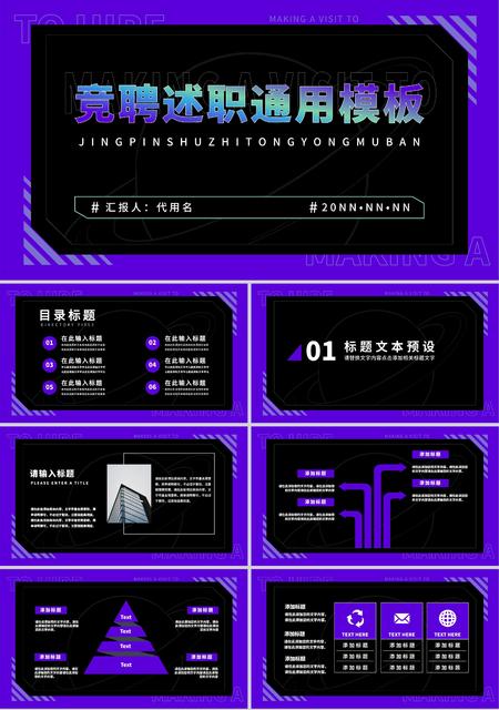 紫色简约复古风竞聘述职PPT模板