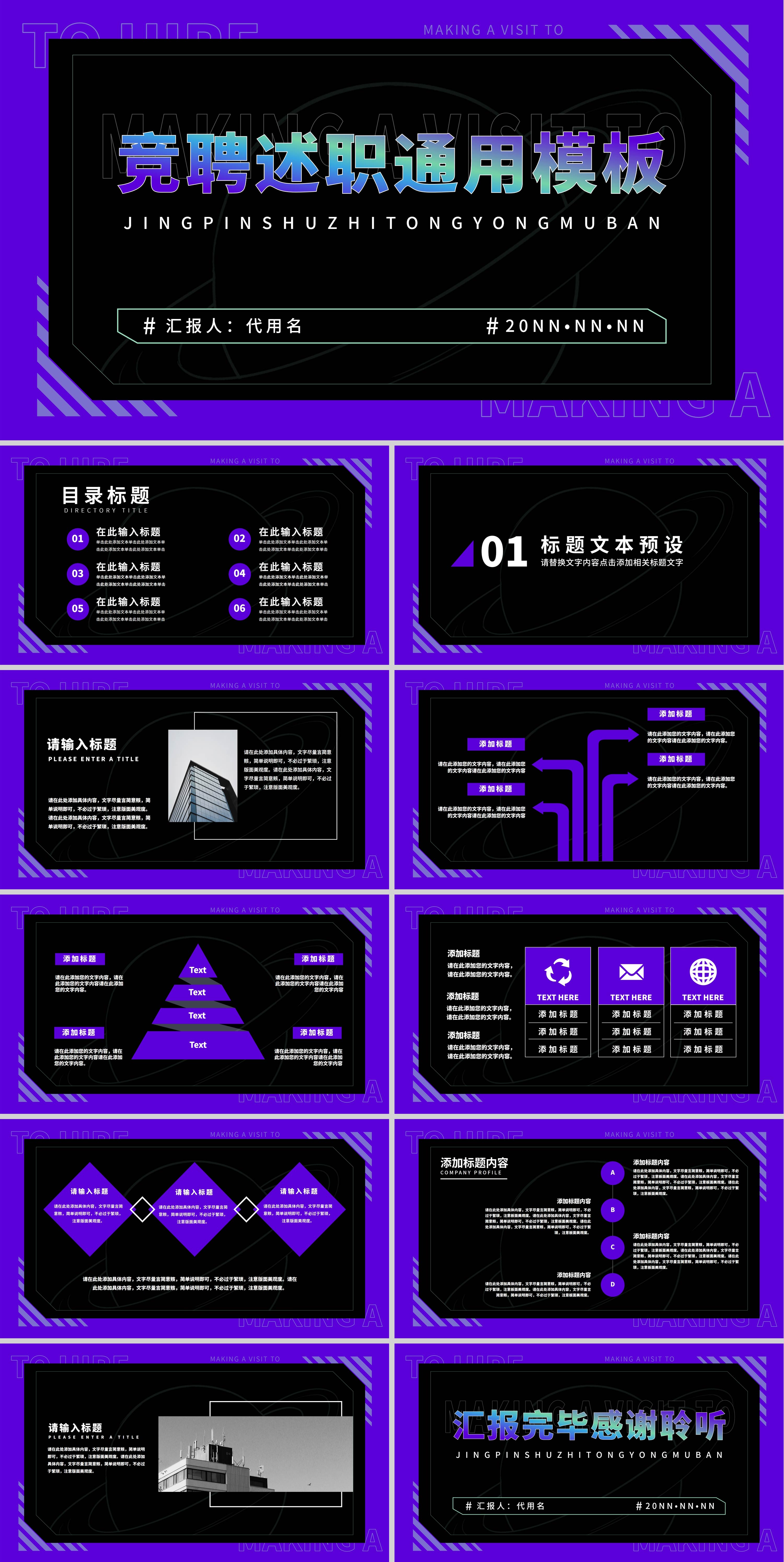 紫色简约复古风竞聘述职PPT模板