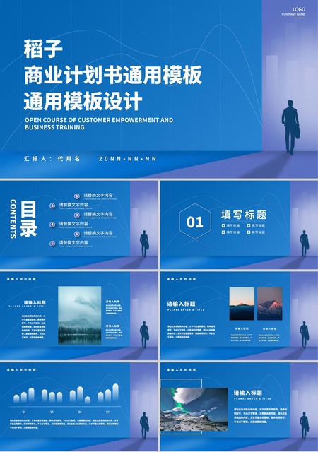 蓝色大气简约风商业计划PPT模板