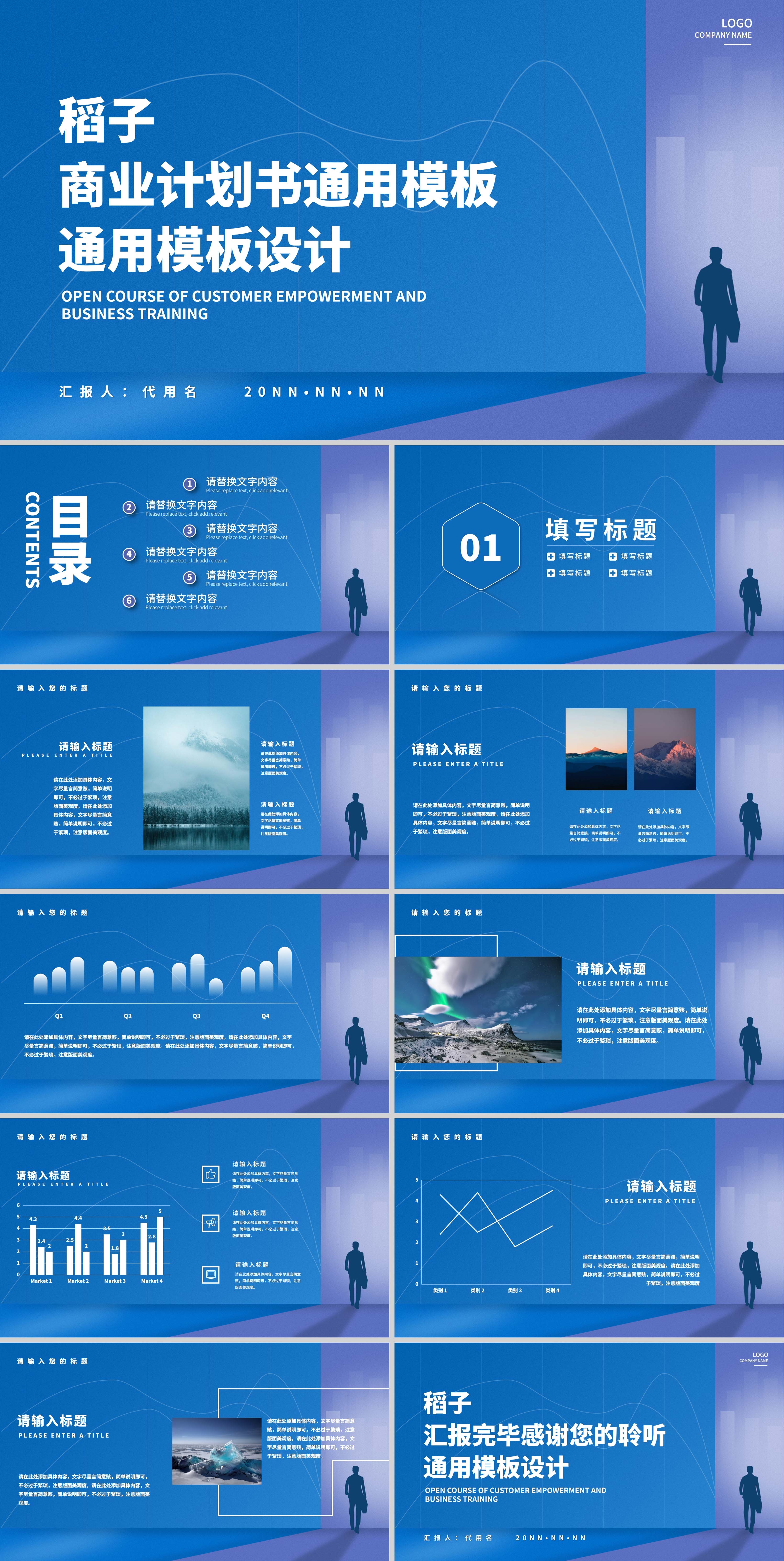 蓝色大气简约风商业计划PPT模板