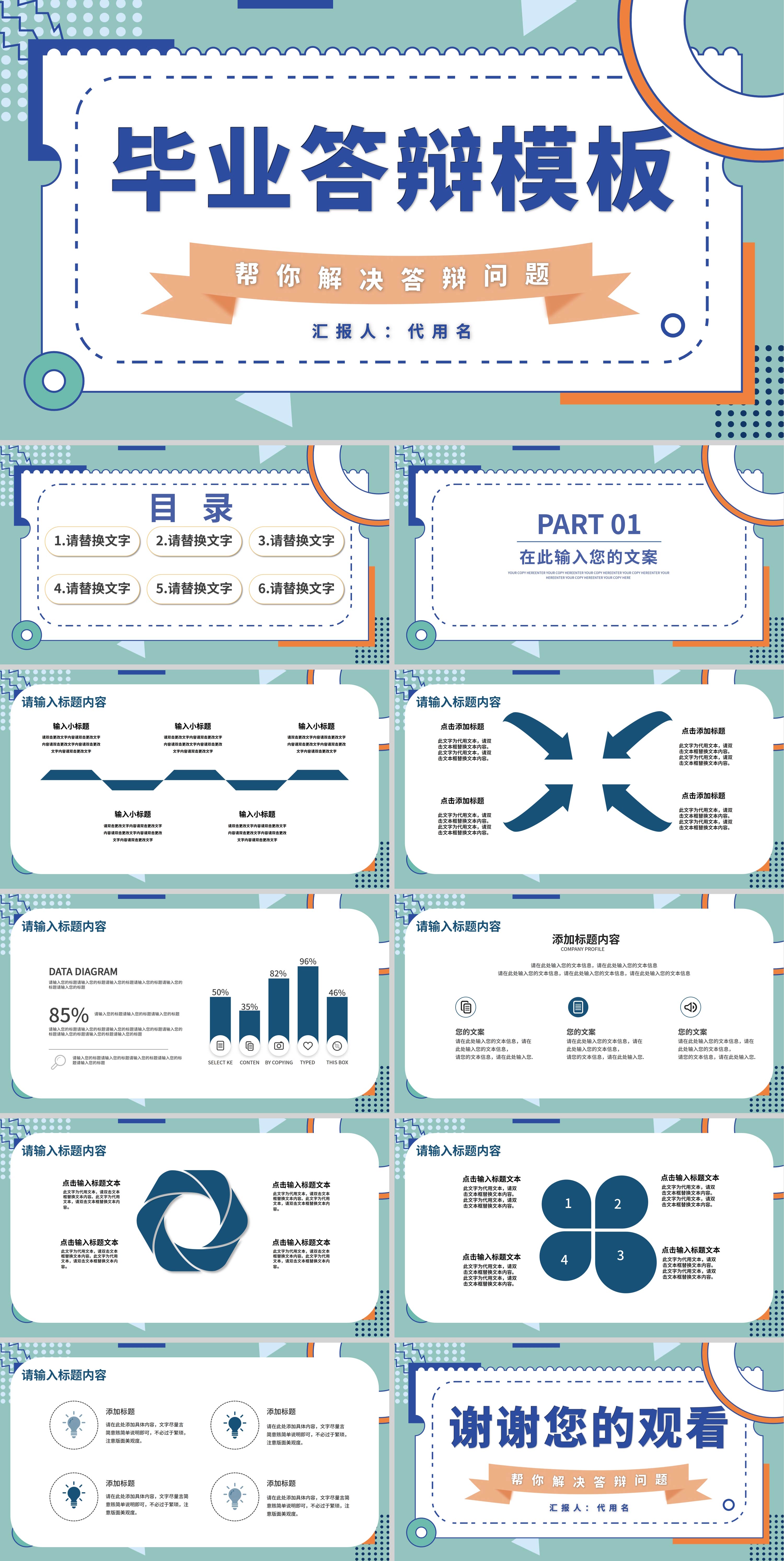 绿色孟菲斯毕业答辩PPT模板