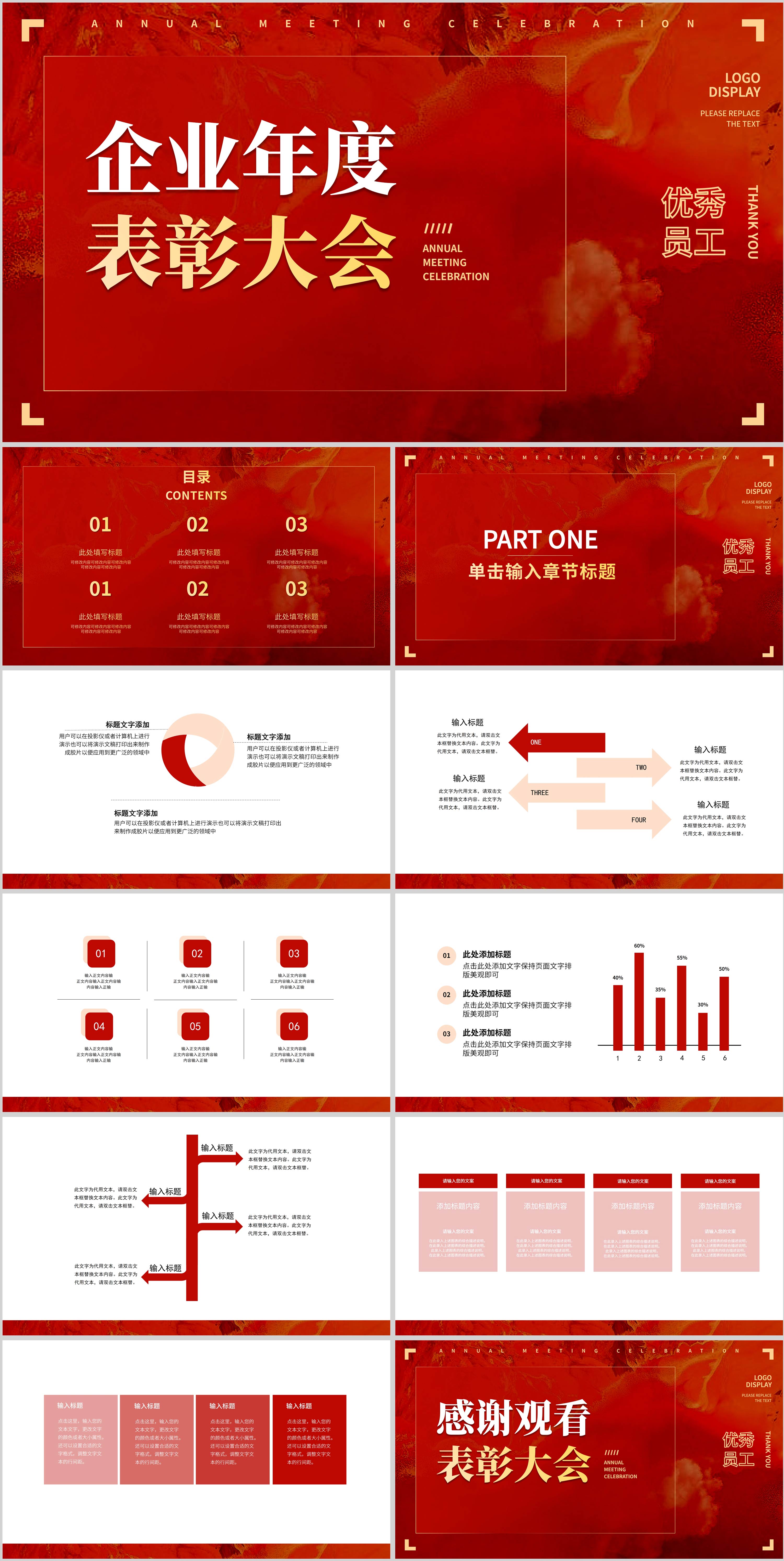 红色简约风企业年度表彰大会PPT模板
