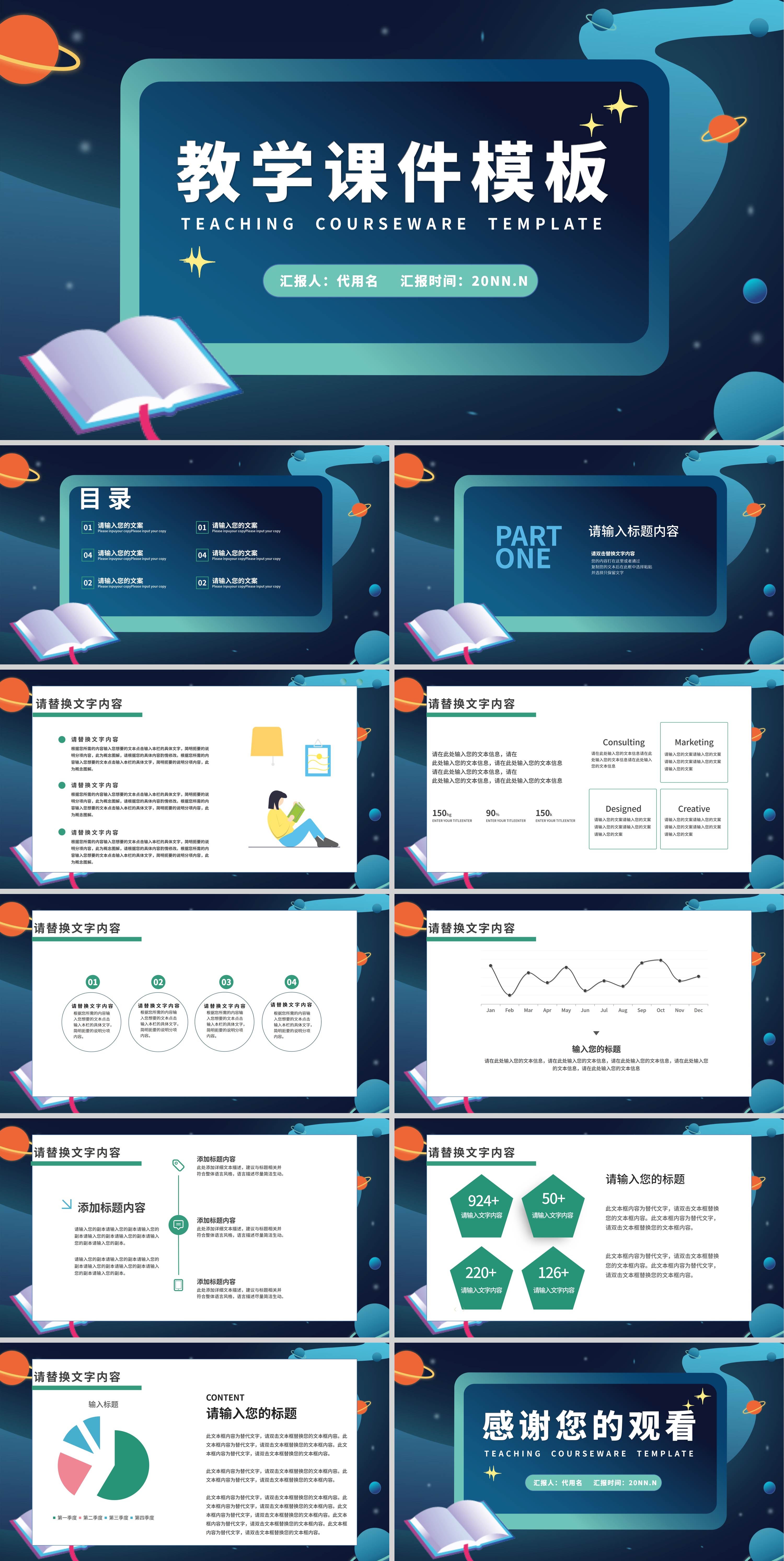 蓝色卡通风手绘教学课件PPT模板