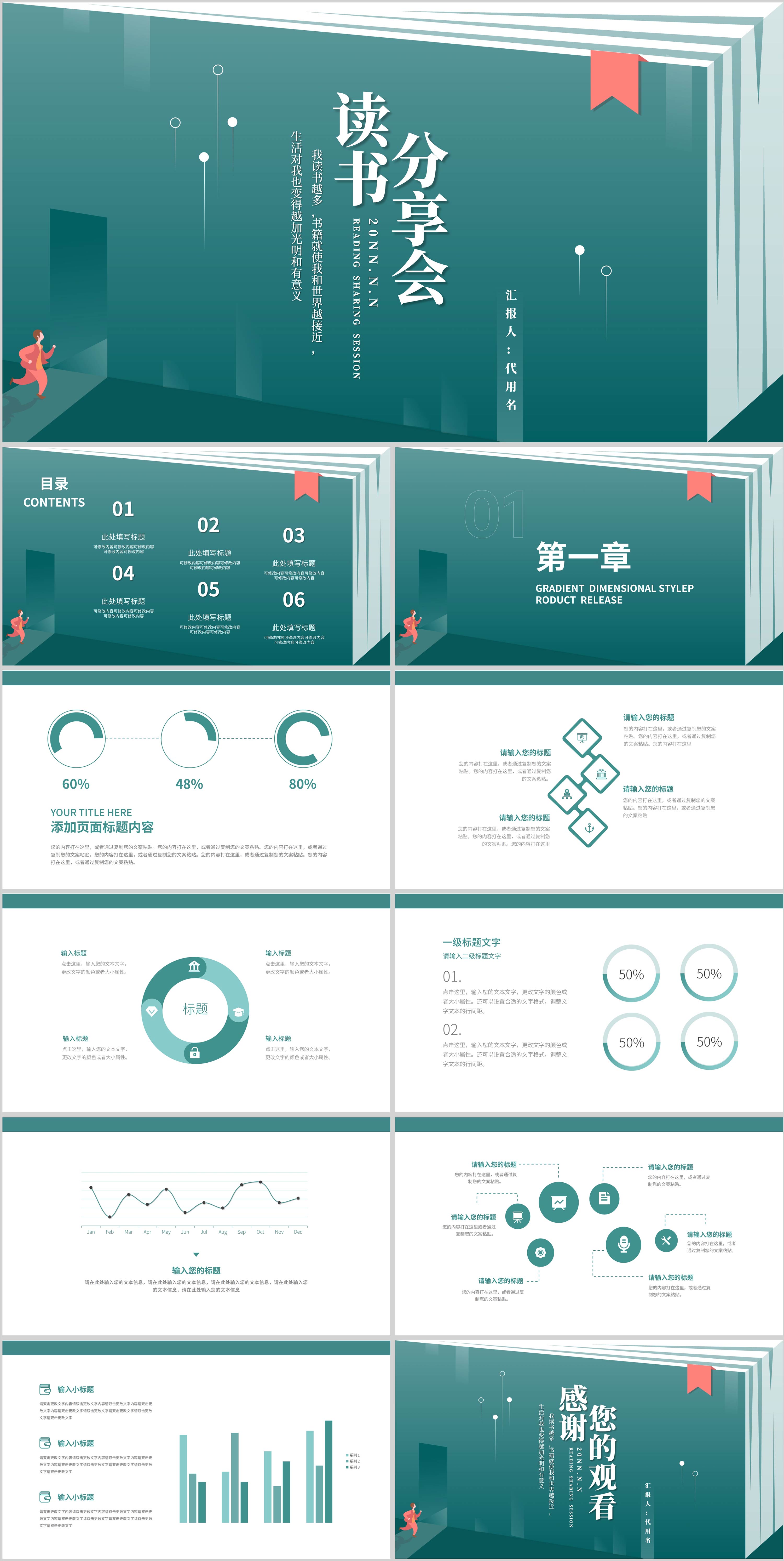 绿色简约风读书分享会PPT模板