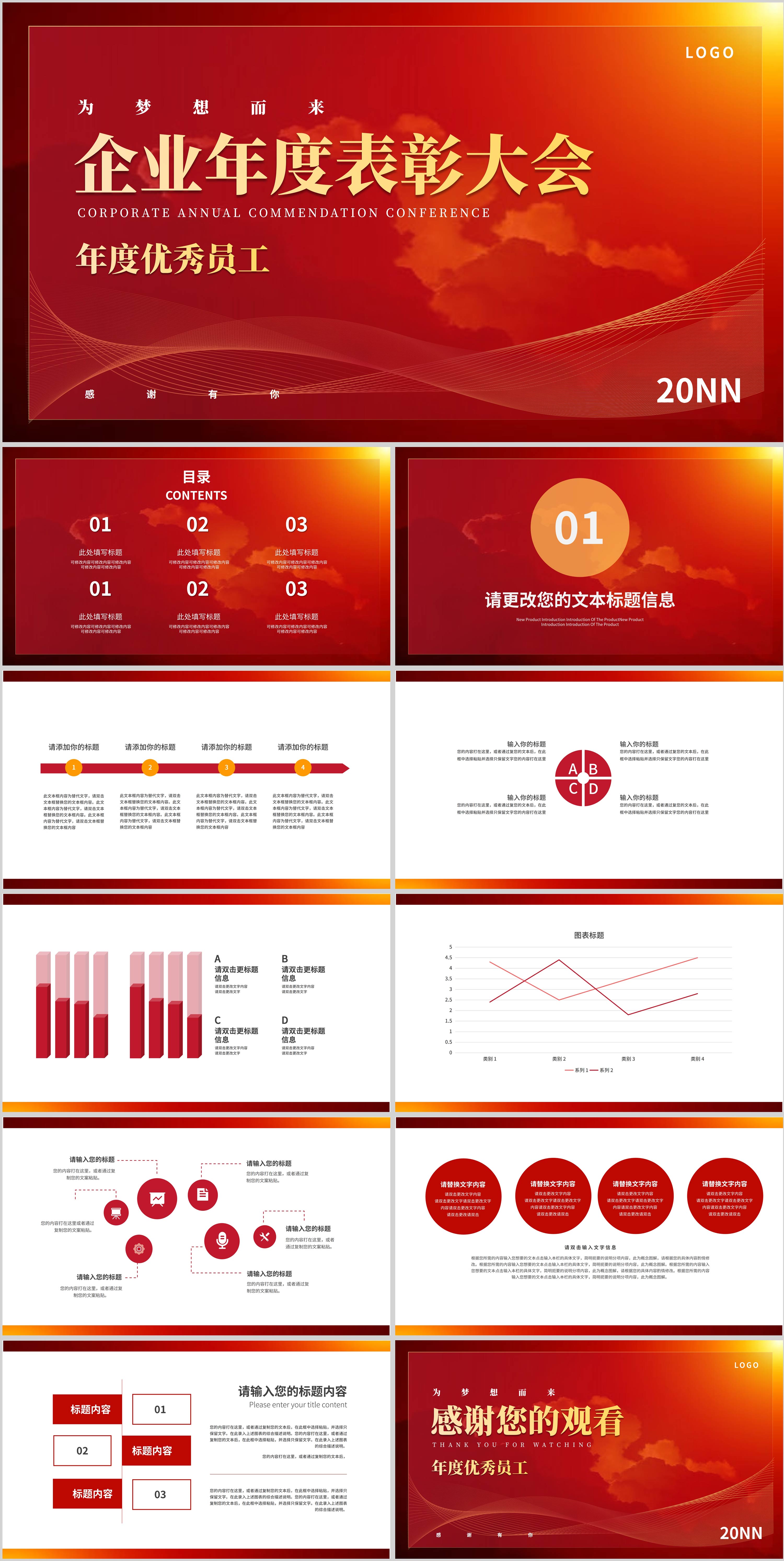 红色简约风年度表彰大会PPT模板