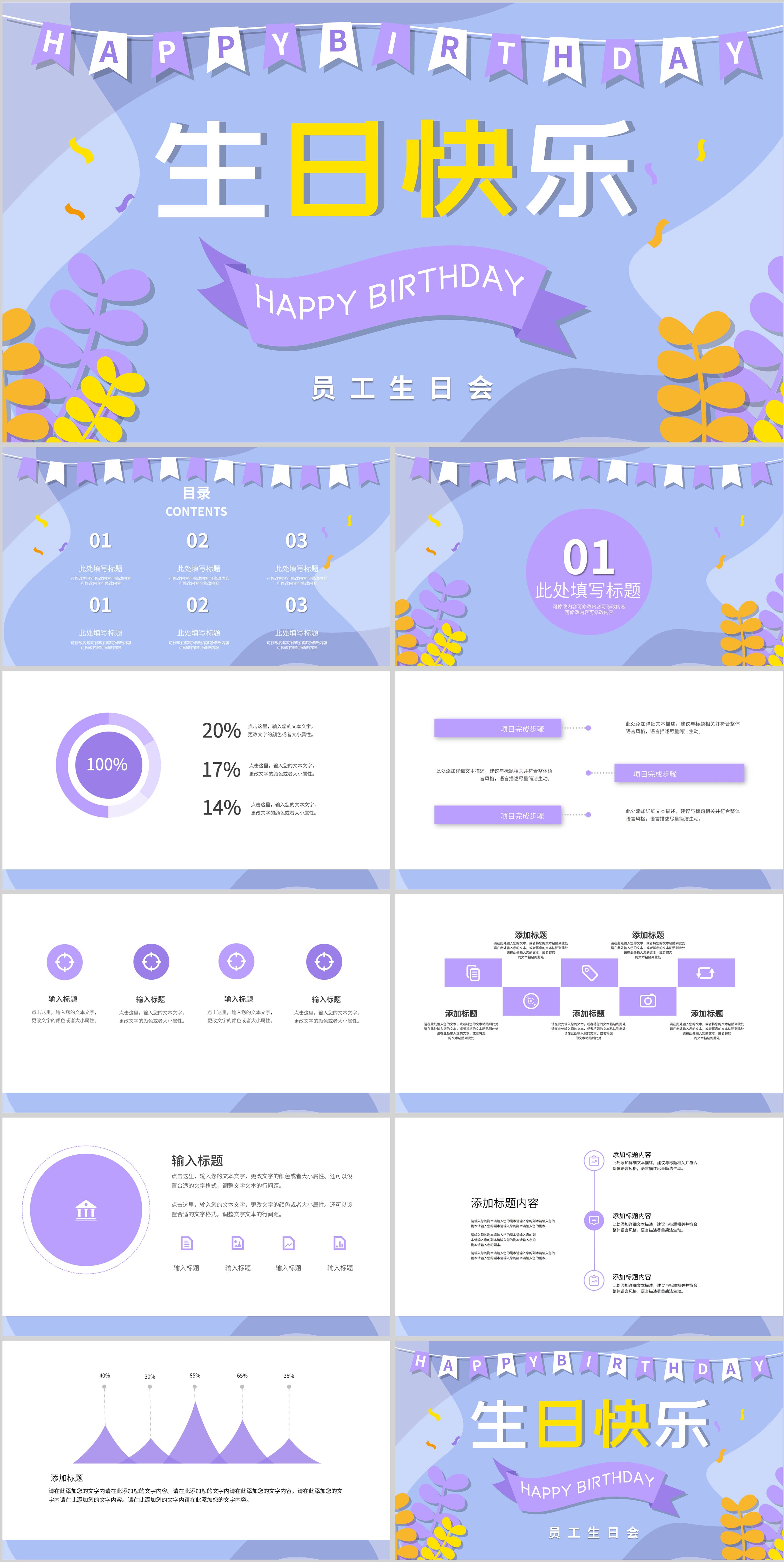 紫色小清新员工生日会PPT模板