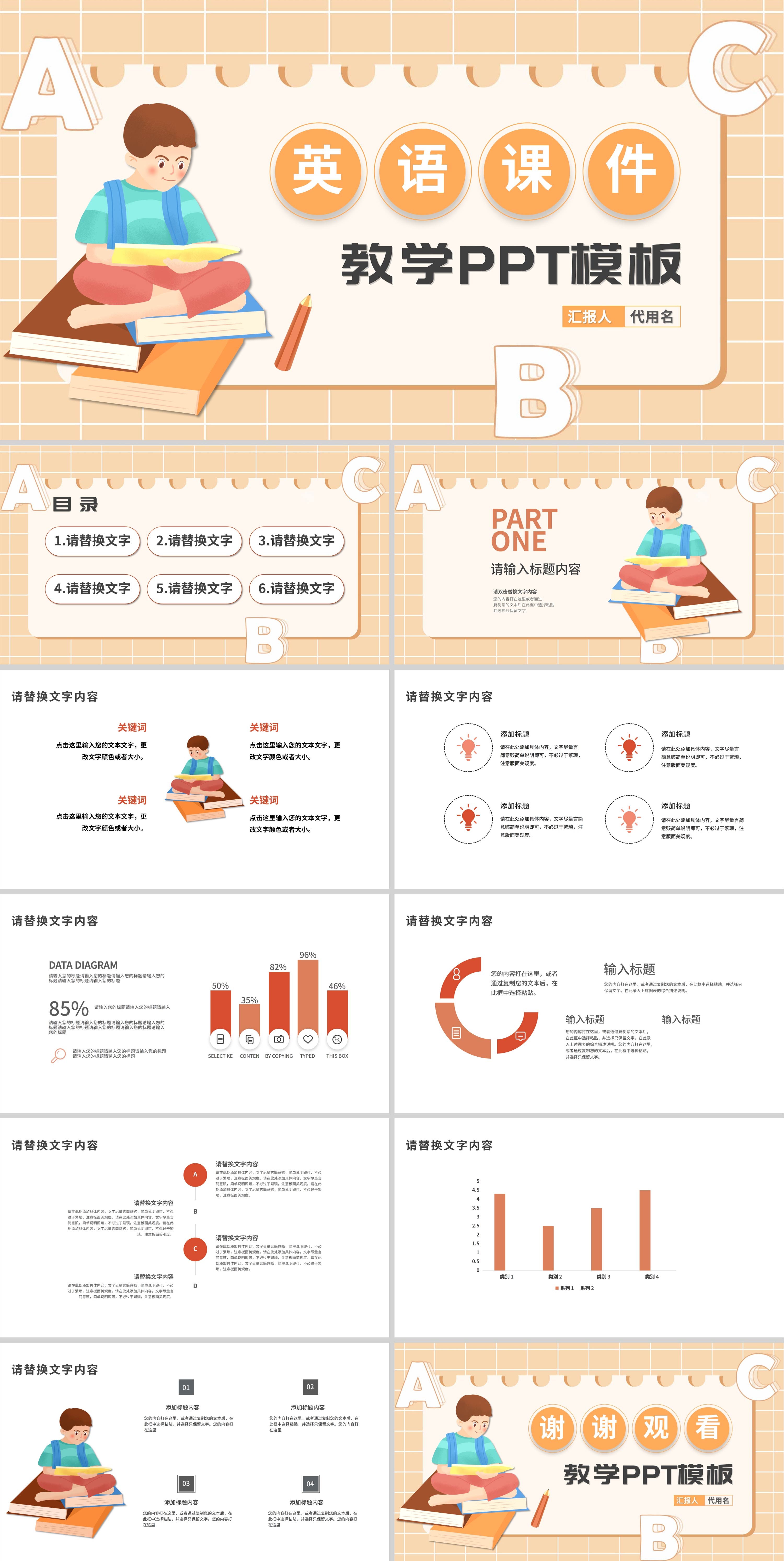 黄色插画风英语课件教学PPT模板