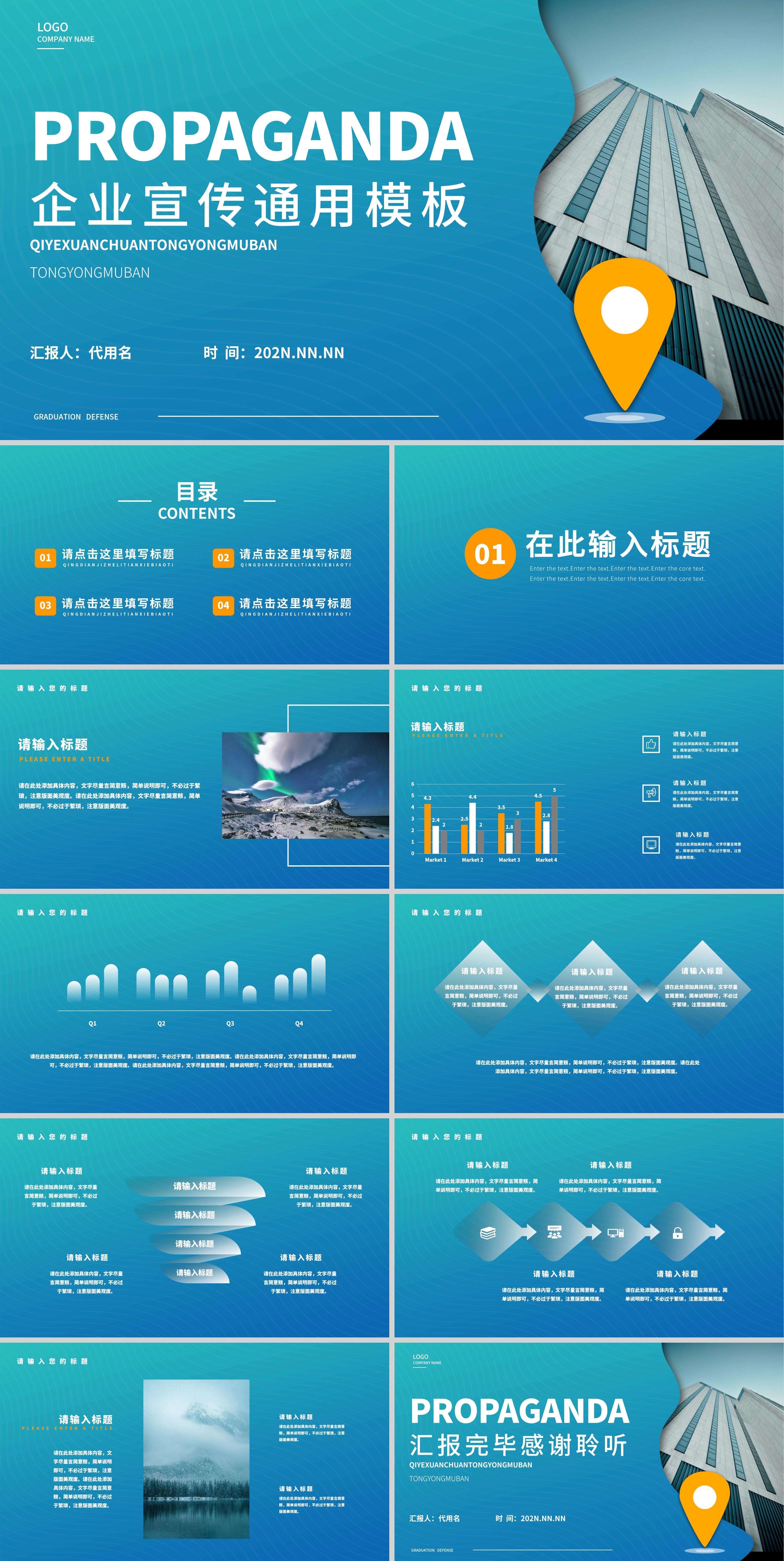 蓝色简约风企业宣传PPT模板