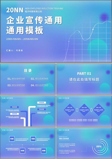 蓝色渐变风企业宣传PPT模板