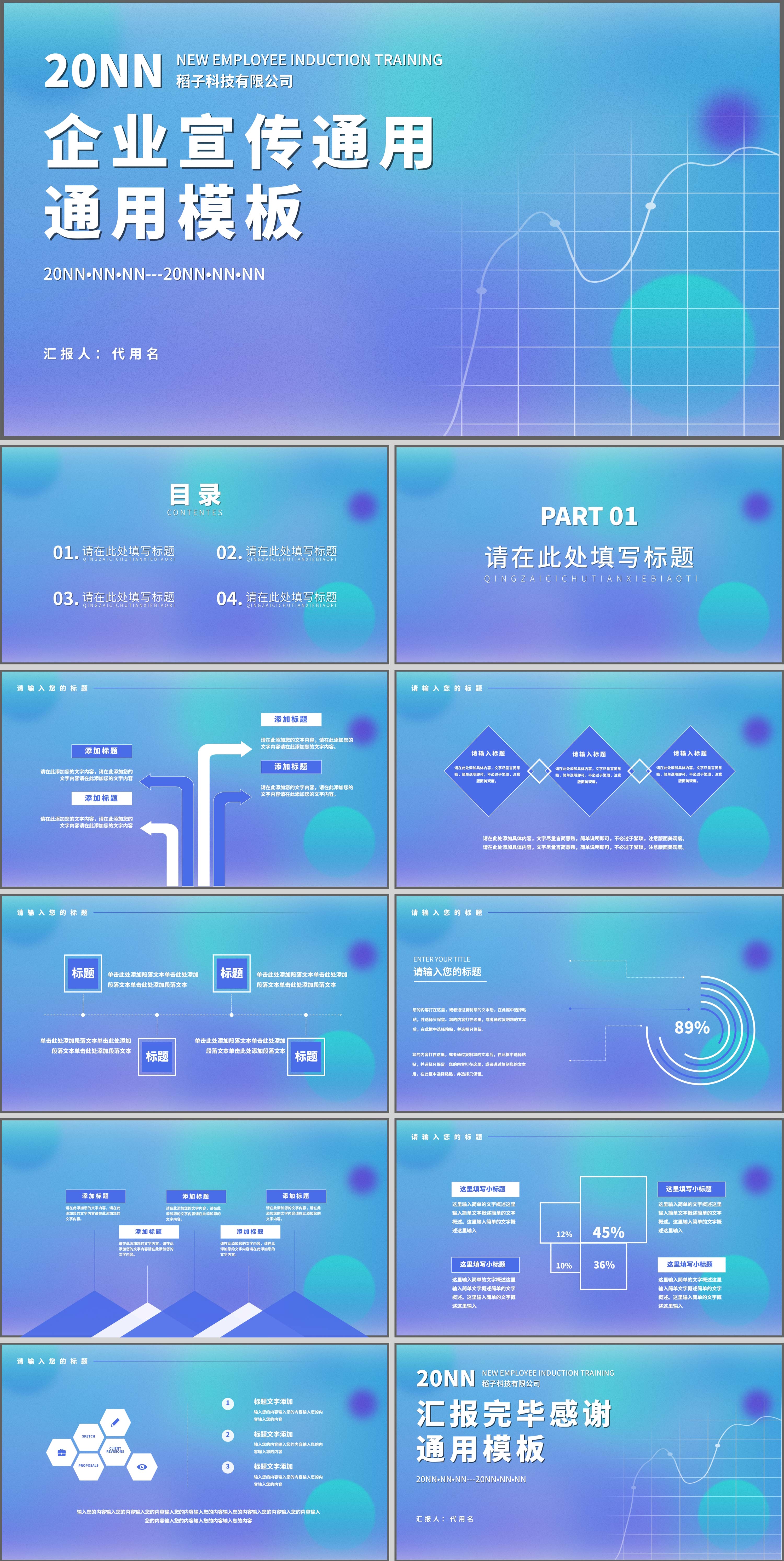 蓝色渐变风企业宣传PPT模板