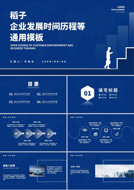 蓝色简约商务风企业发展PPT模板