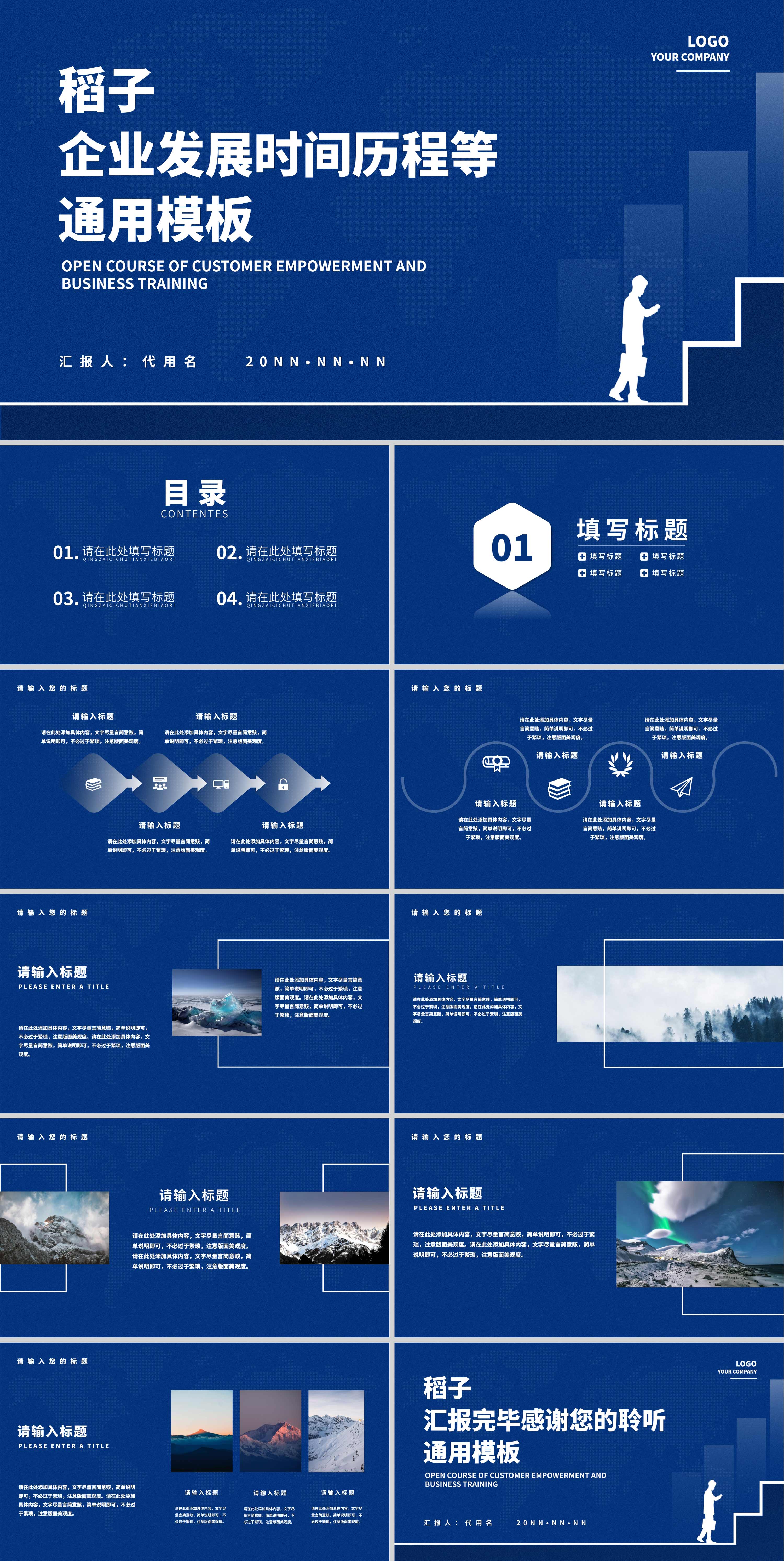 蓝色简约商务风企业发展PPT模板