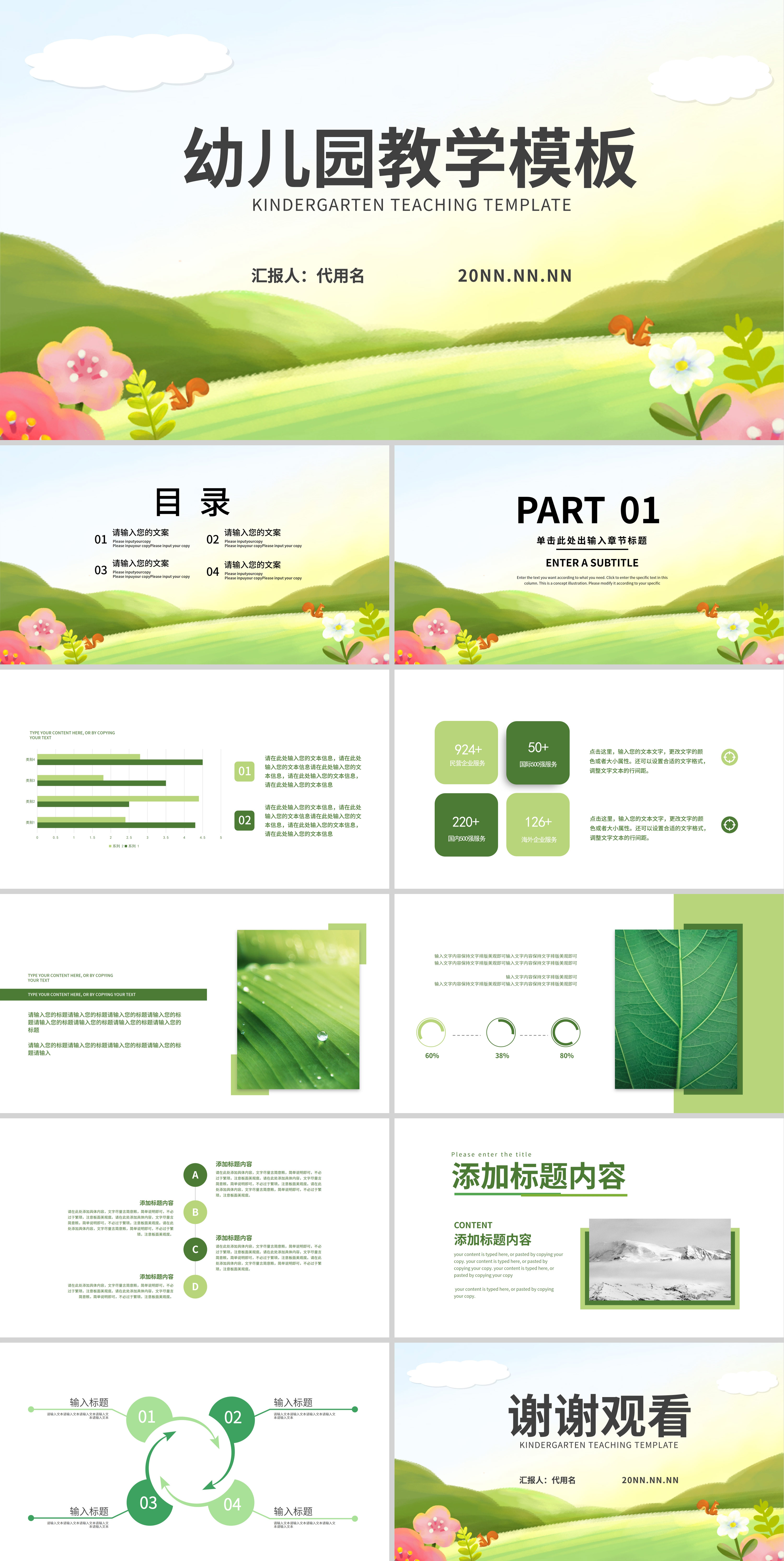 绿色水彩风幼儿园教学PPT模板