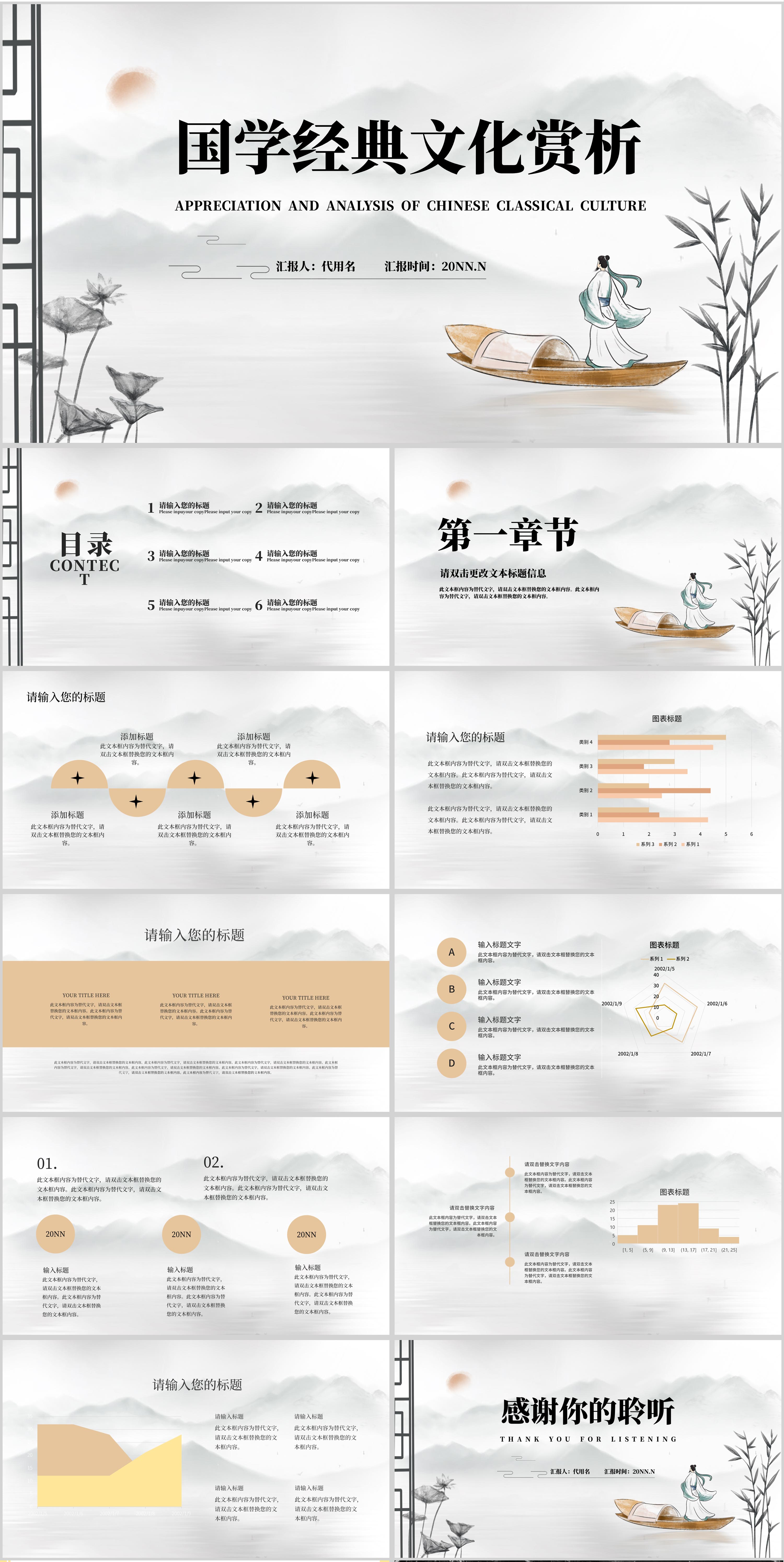 白色中国风山水国学经典文化赏析PPT模板