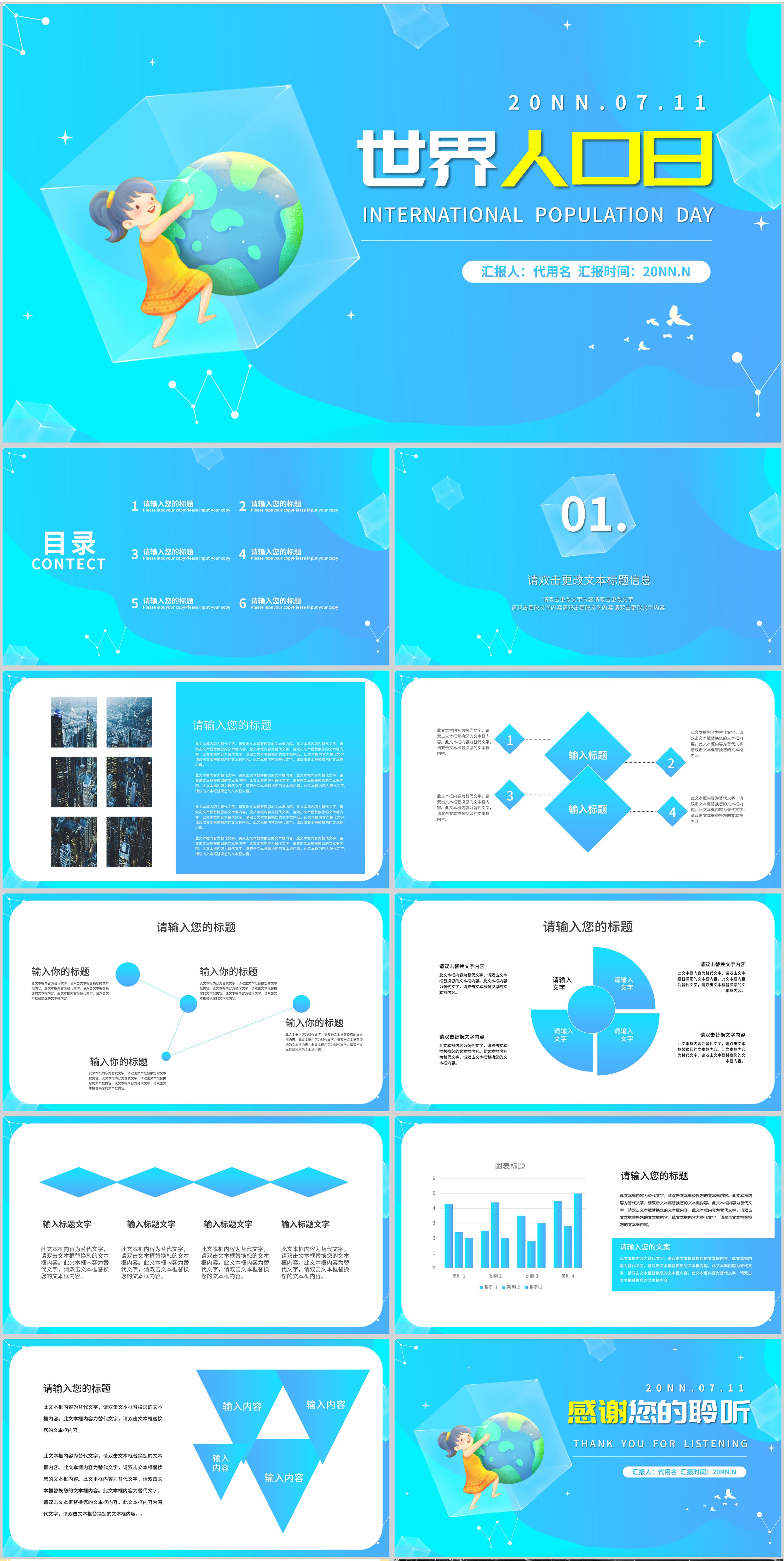 蓝色插画风世界人口日PPT模板