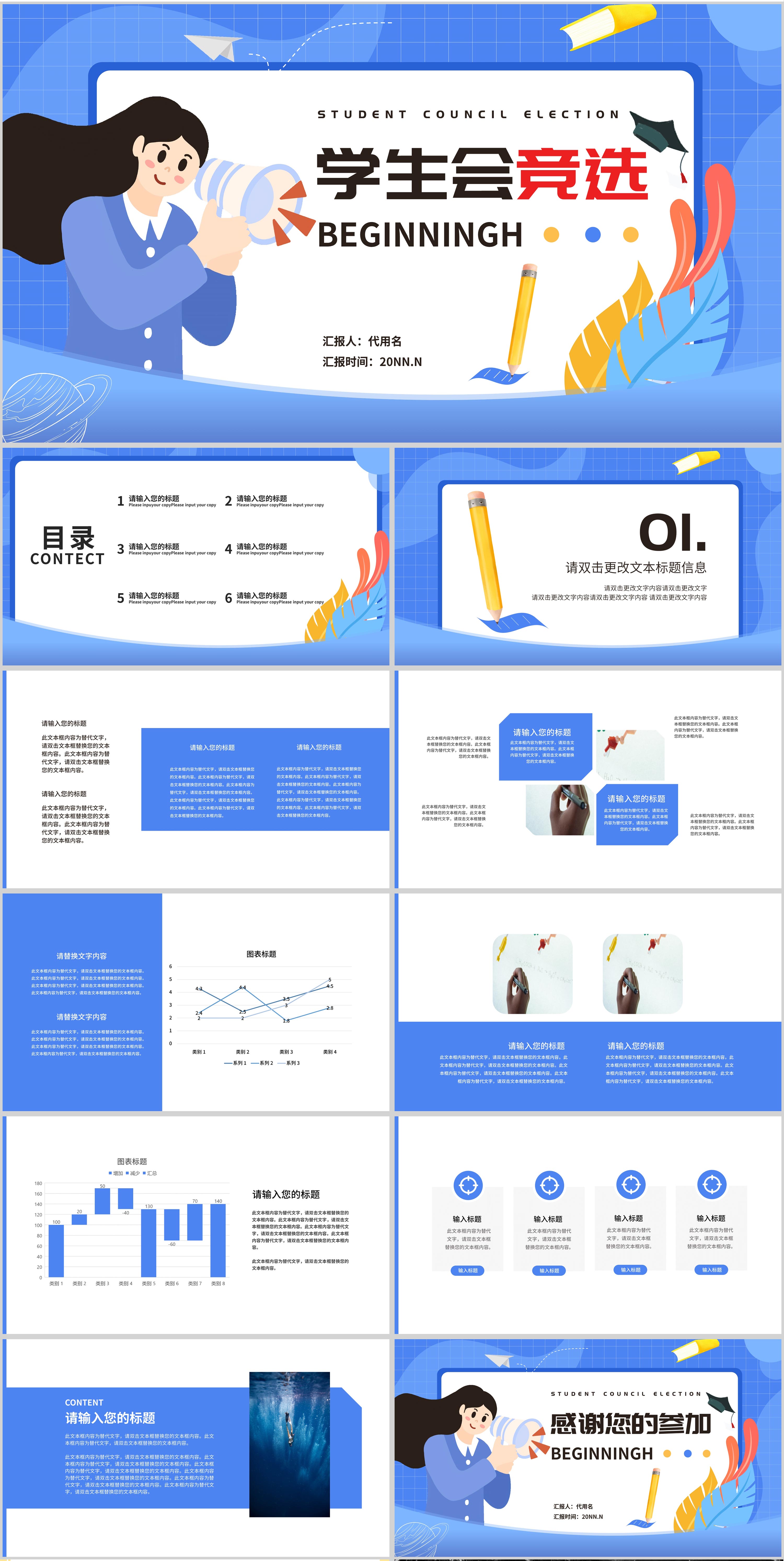 蓝色卡通风学生会竞选PPT模板